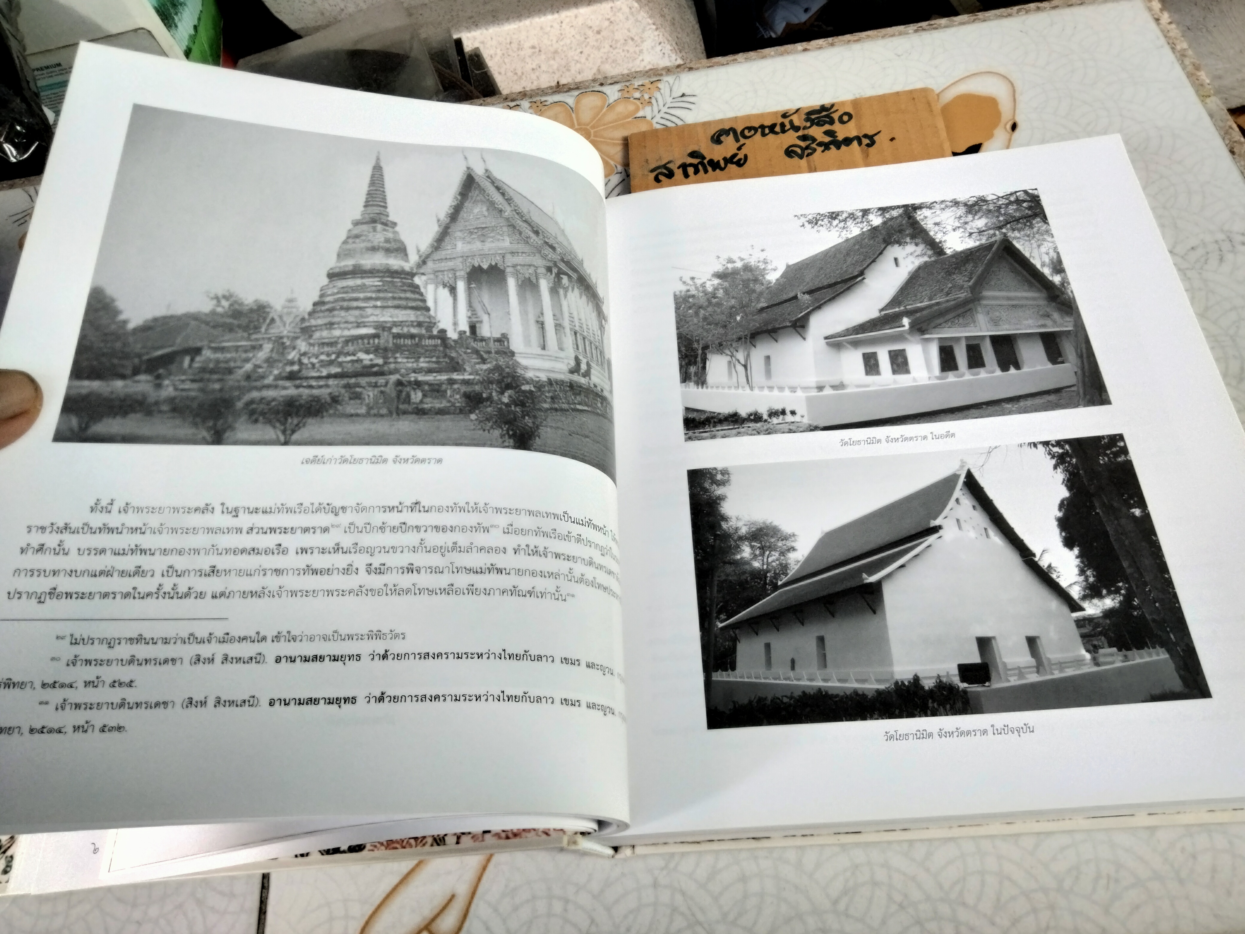 ตราษบุรีศรีสมุทรเขตต์ - พิมพ์ถวายเป็นที่ระลึกในการบำเพ็ญกุศล ๘๐ ปี สมเด็จพระวันรัต(จุนท์ พฺรหฺมคุตฺโต) เมื่อวันที่ 17 กันยายน 2559