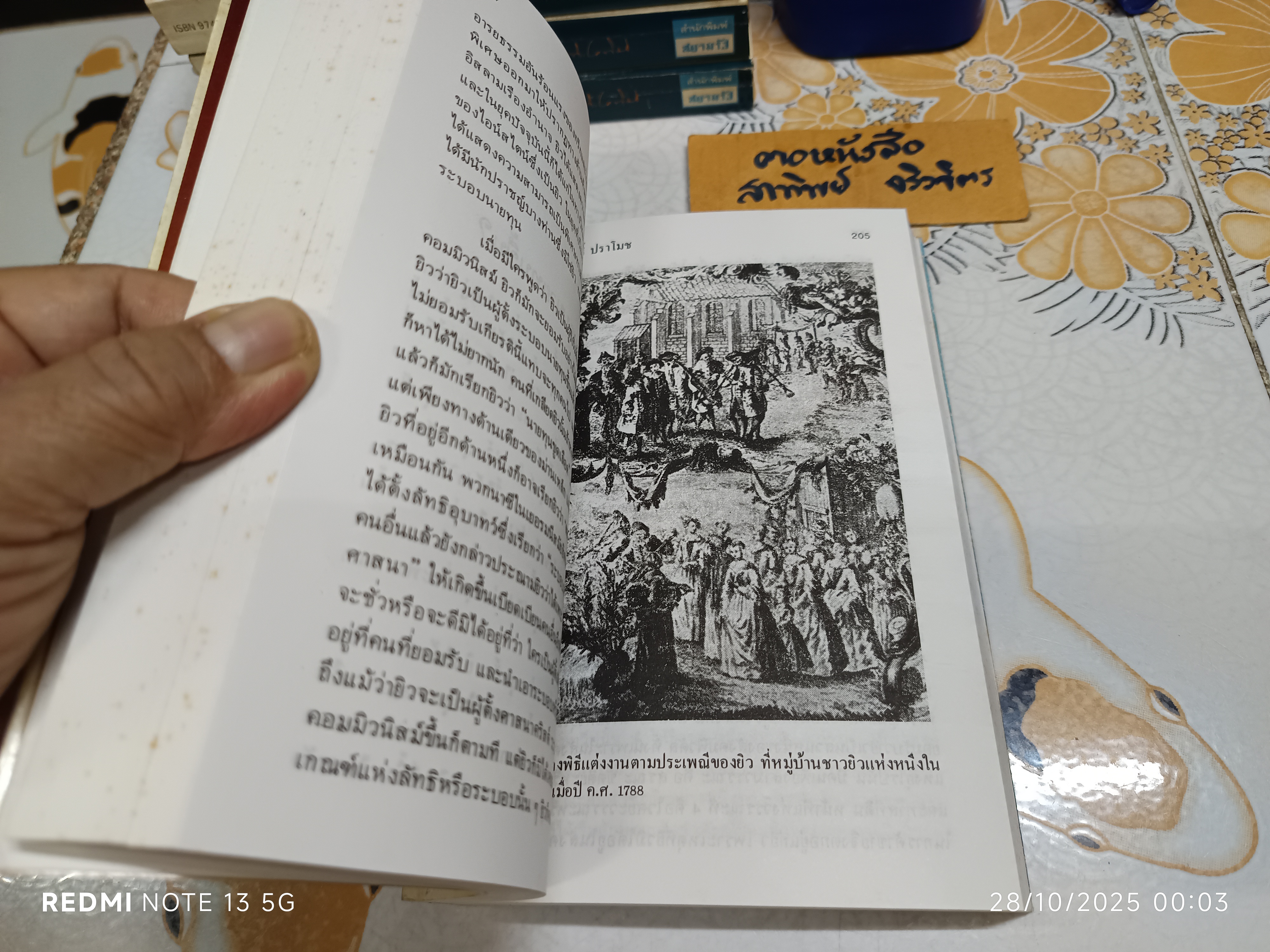 หนังสือ ยิว ของ ม.ร.ว.คึกฤทธิ์ ปราโมช พิมพ์ครั้งที่ 1 สนพ.สยามรัฐ พ.ศ.2534