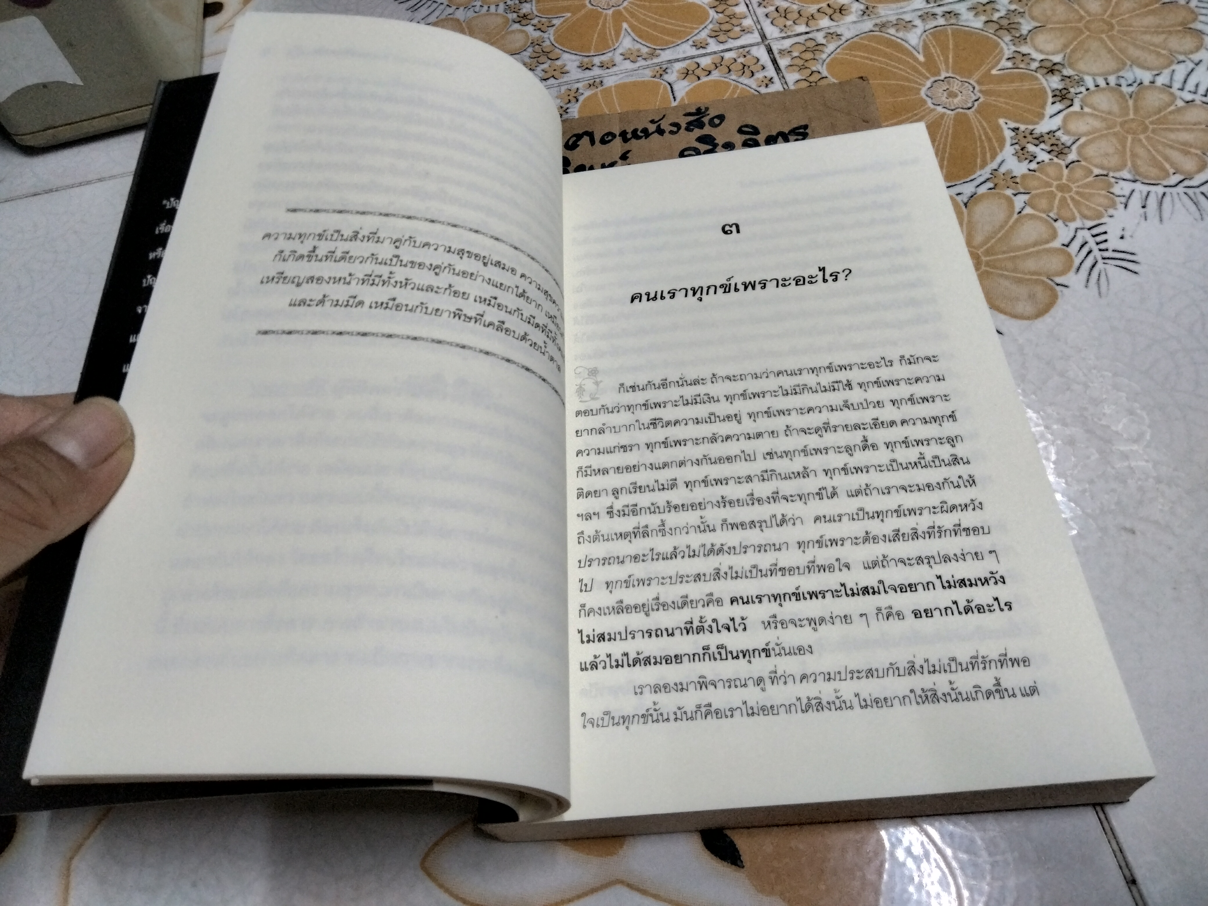 คู่มือชีวิตและการพัฒนาจิตญาณ โดย นายแพทย์ดิลก พูนสวัสดิ์ พิมพ์ครั้งแรก พ.ศ 2547