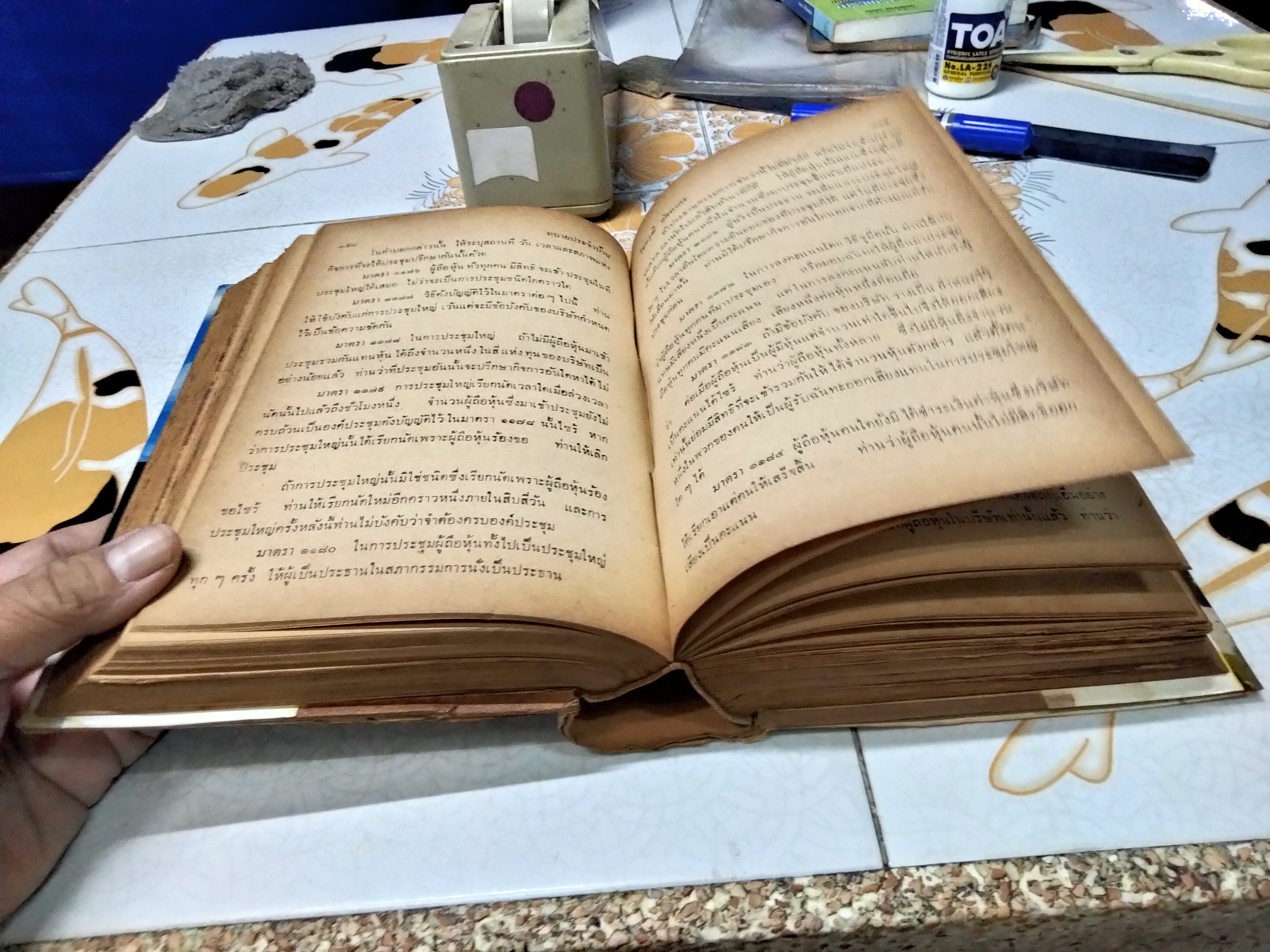 ทนายประจำบ้าน โดย ไชยวุฒิ อัตถากร พิมพ์ พ.ศ 2512 โอเดียนการพิมพ์