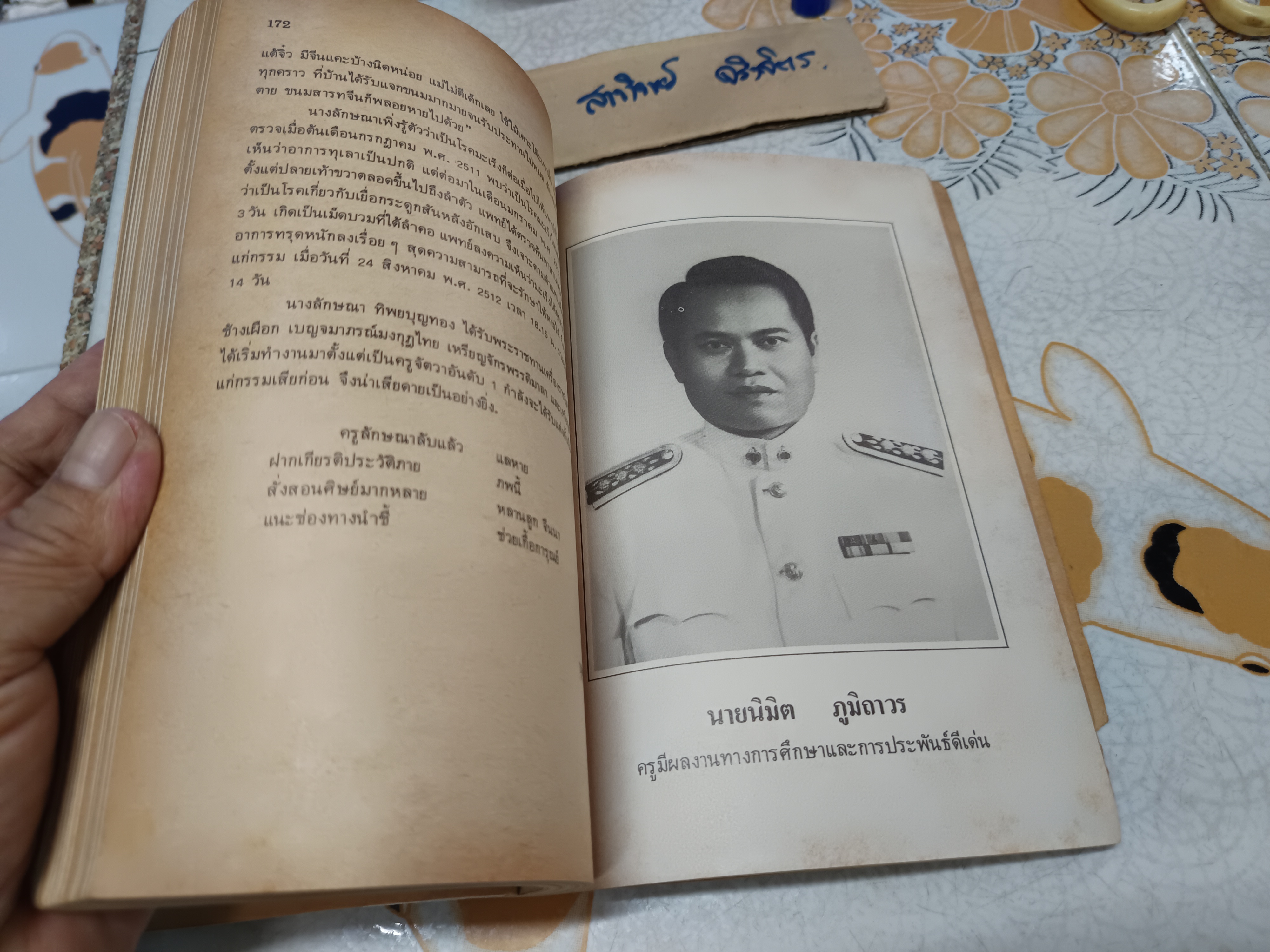 หนังสือประวัติครู (16 มกราคม 2526) คุรุสภาจัดพิมพ์เป็นที่ระลึกในวันครู