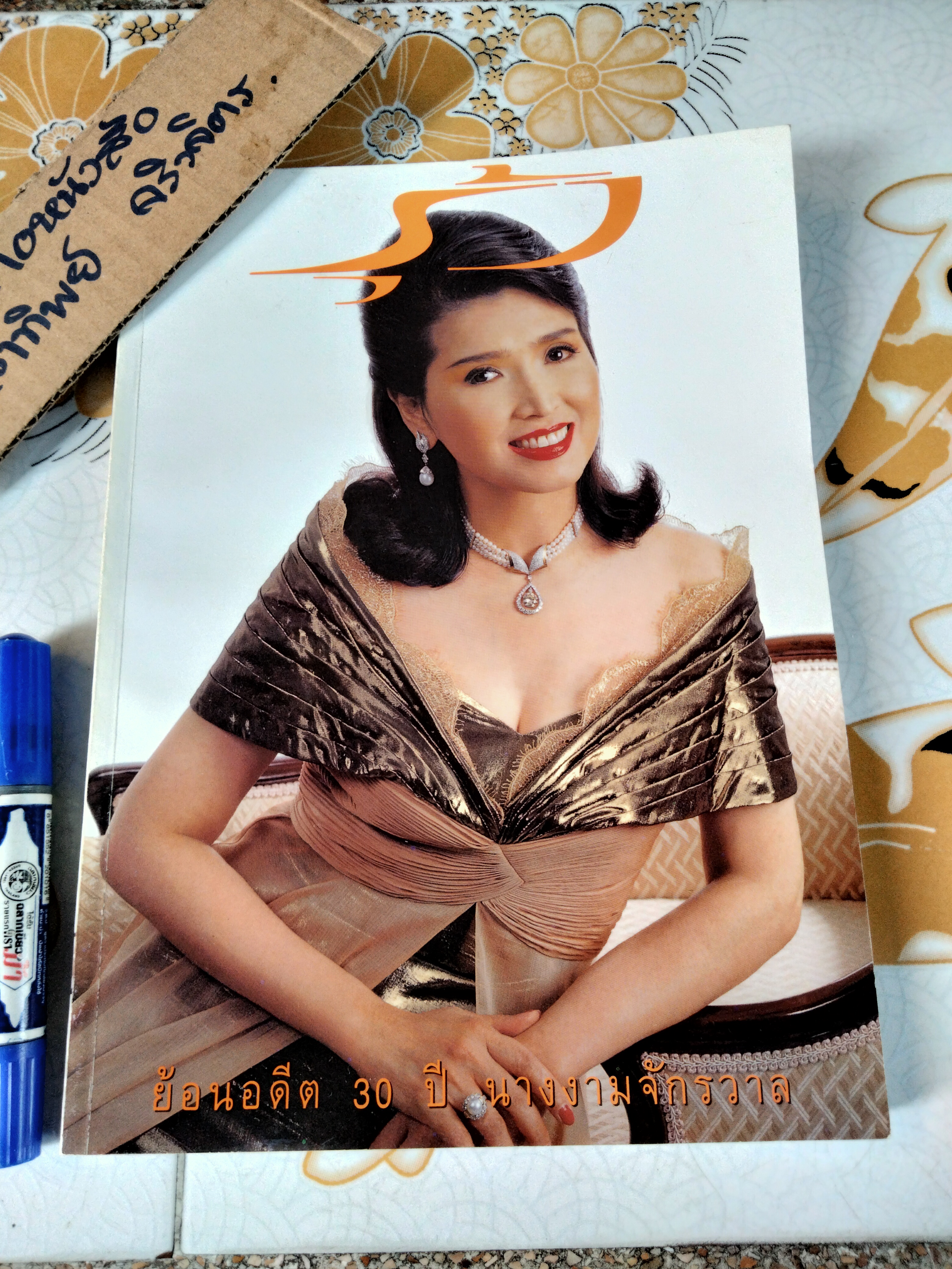 นิตยสารรุ้ง ปก อาภัสรา หงสกุล - ปีที่ 8 ฉบับที่ 8 กรกฎาคม 2539 **สินค้าหมด**