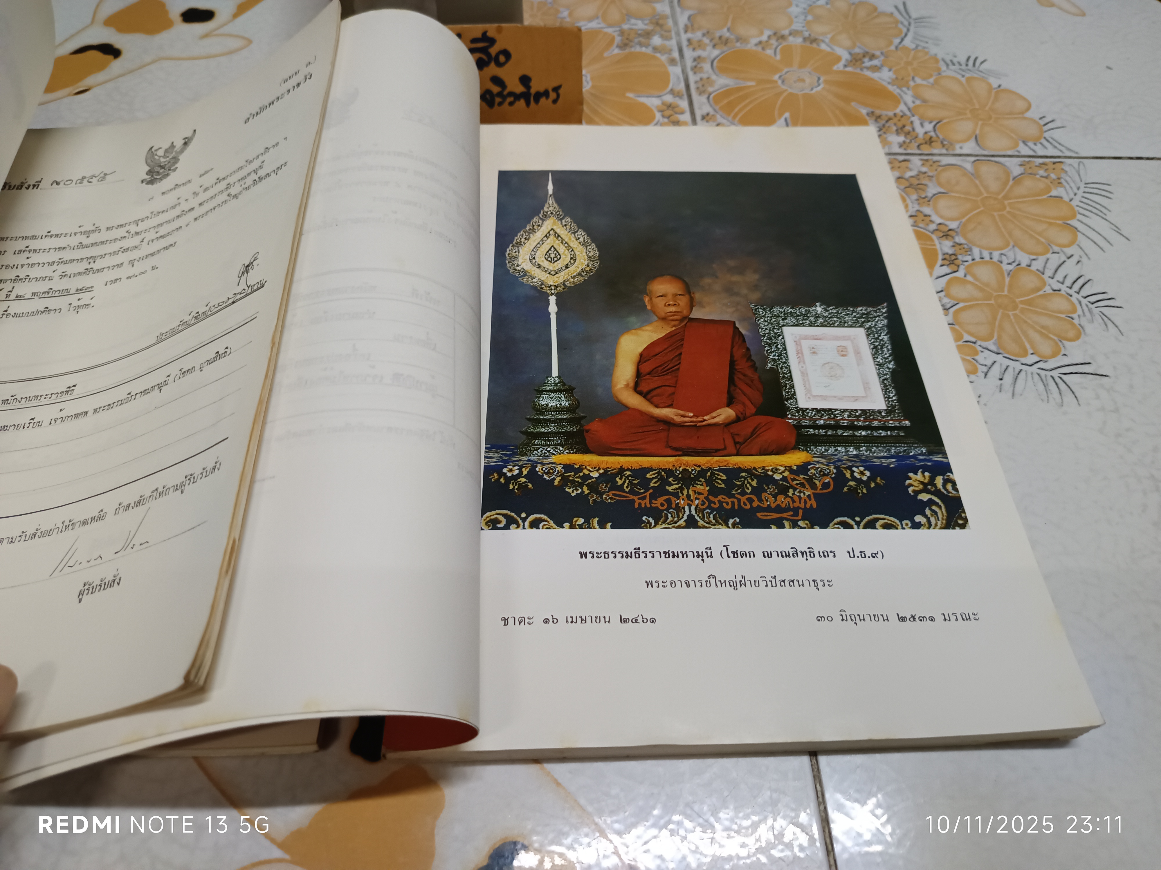 (ขายรวม 2 เล่ม ) อุดมวิชา + หลักปฏิบัติ สมถะ-วิปัสสนากรรมฐาน / ในการพระราชทานเพลิงศพ พระธรรมธีรราชมหามุนี (โชดก ญาณสิทฺธิ ป.ธ. 9)