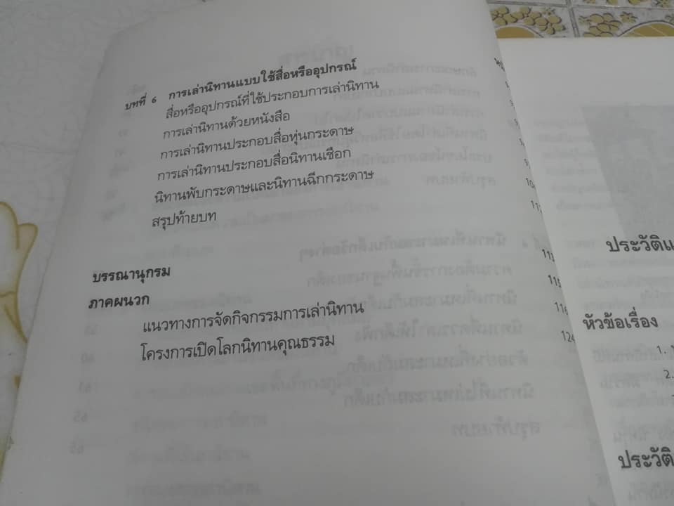หนังสือ การเล่านิทาน โดย อ.เกริก ยุ้นพันธ์ **สินค้าหมด**