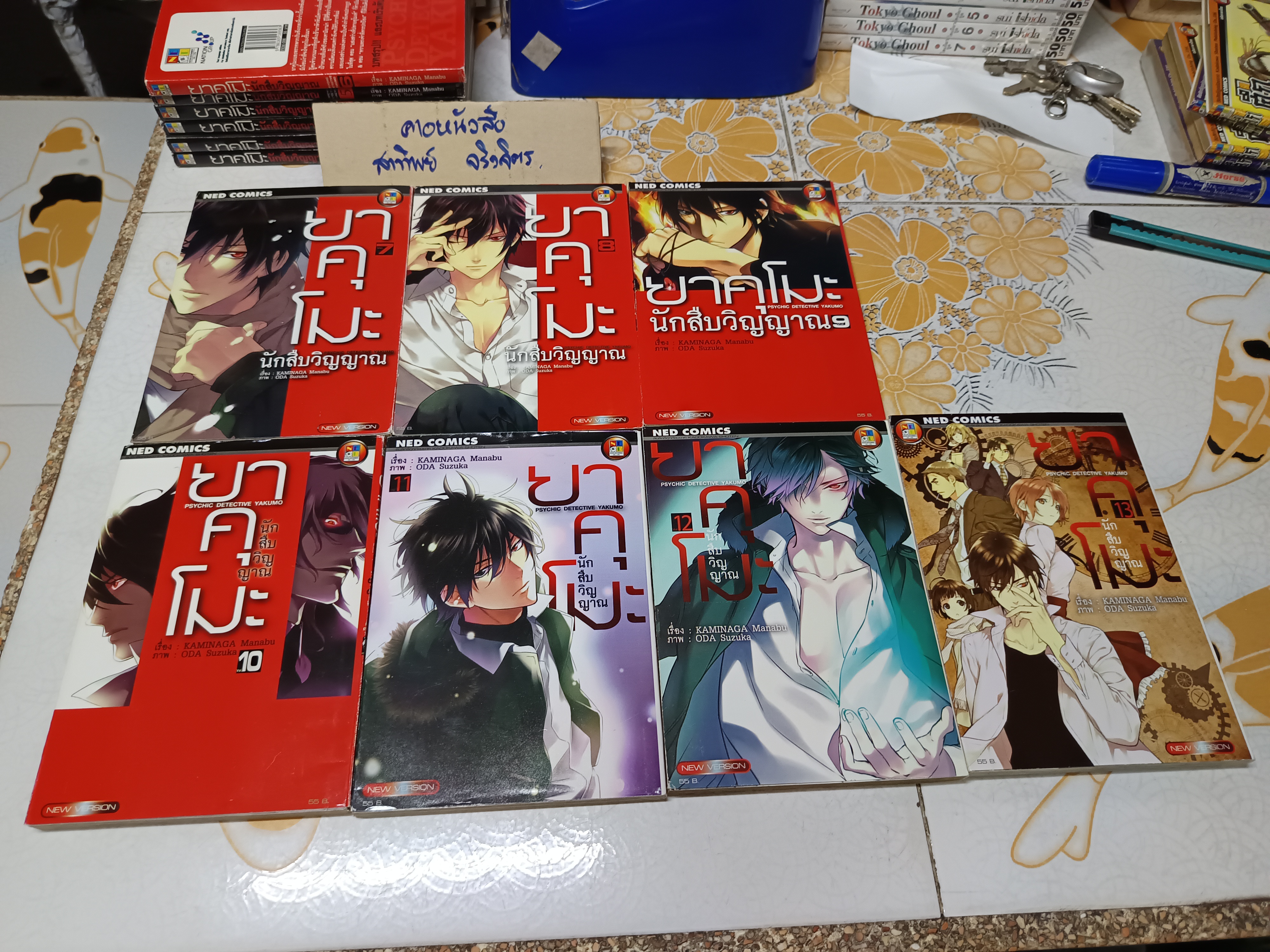 ยาคุโมะ นักสืบวิญญาณ (13 เล่มจบ) KAMINAGA Manabu