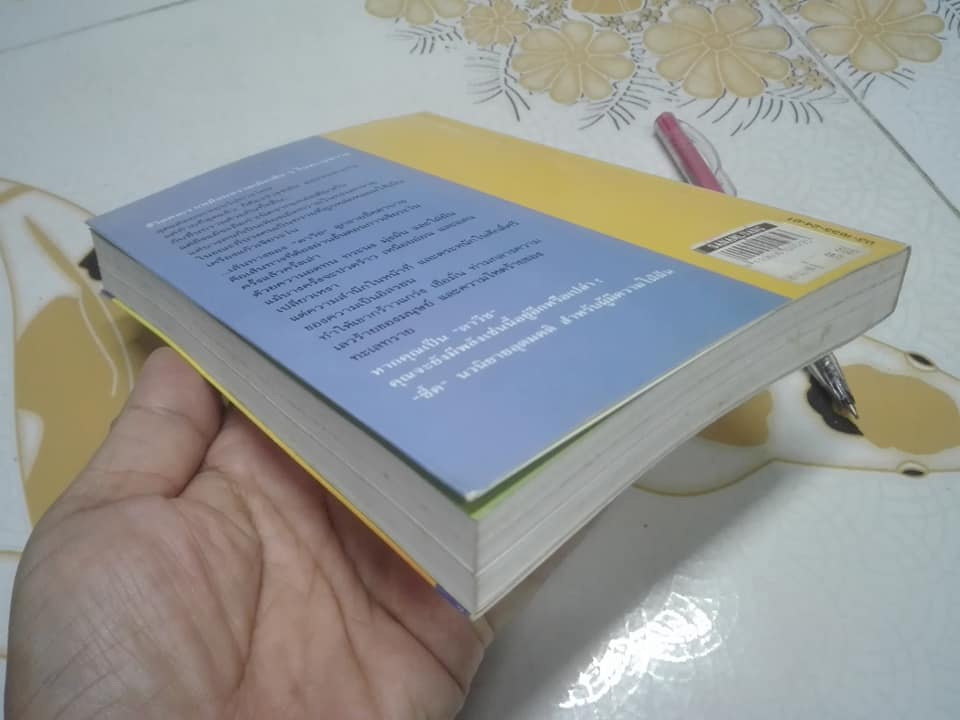 ชี้ค โดย ประภัสสร เสวิกุล **สินค้าหมด**