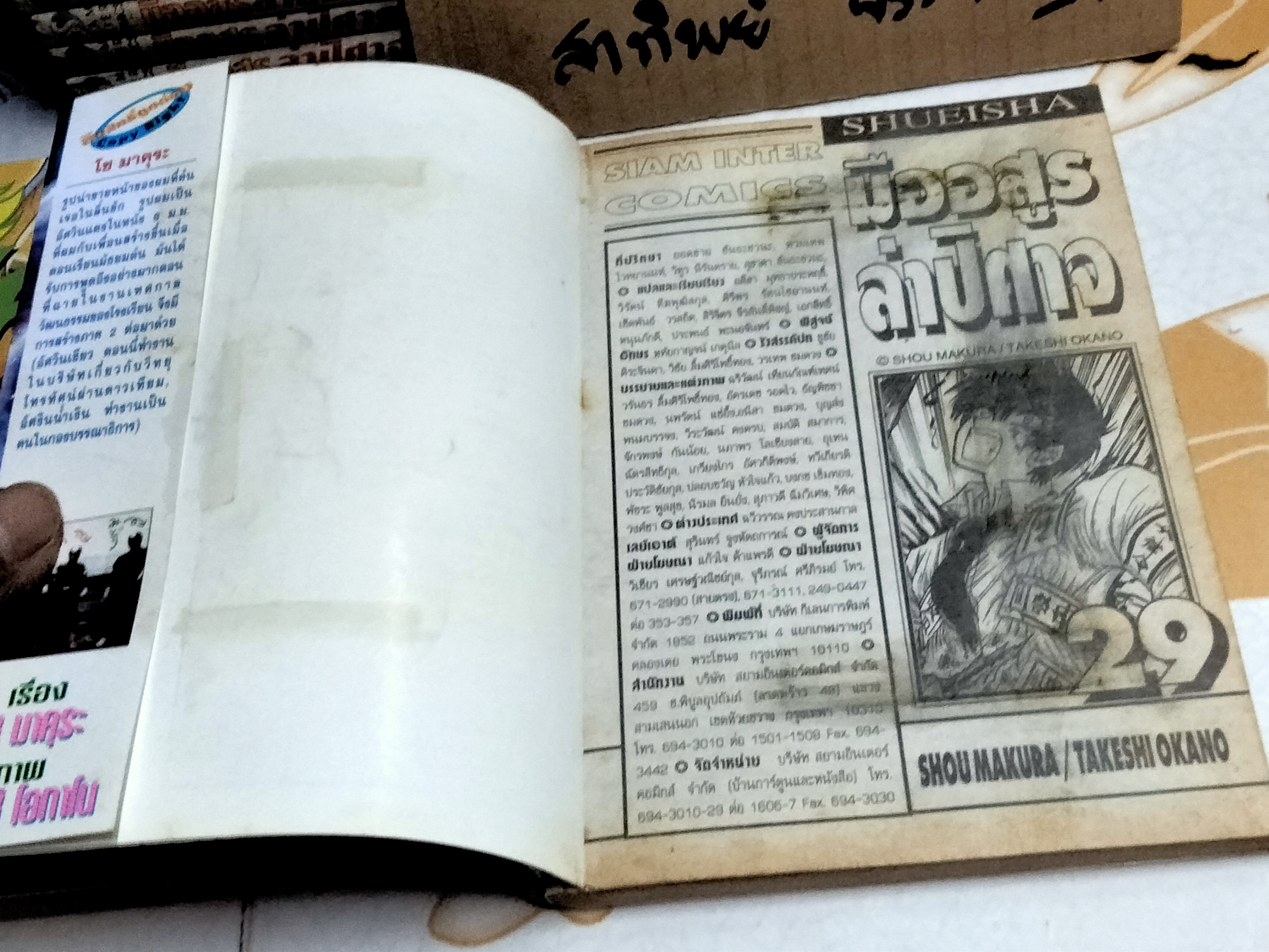 มืออสูรล่าปีศาจ (ครบชุด 31 เล่มจบ) พิมพ์ครั้งที่ 1 ทั้งชุด **สินค้าหมด**