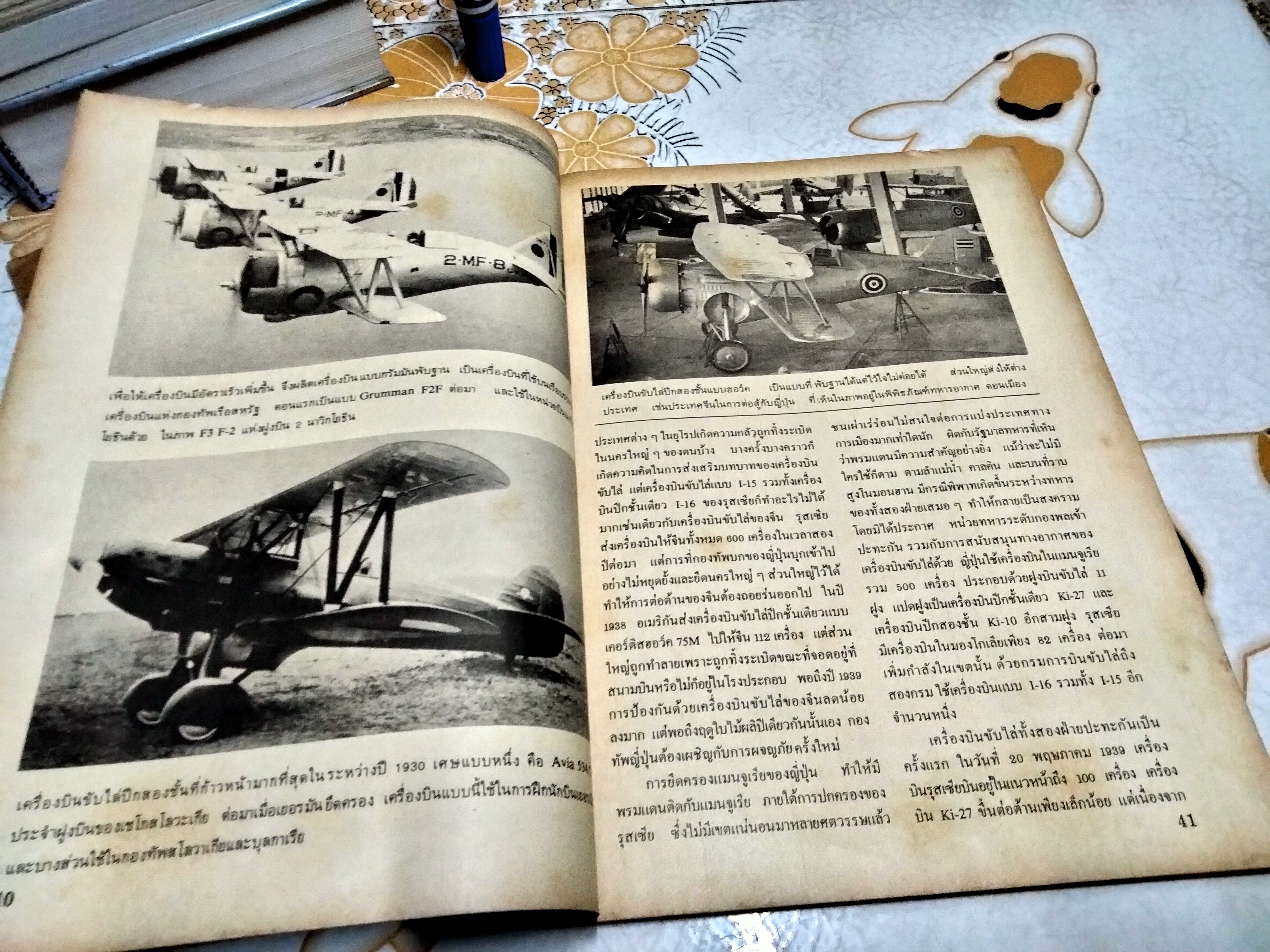 บทบาทของเครื่องบินขับไล่ในสงครามทางอากาศ โดย นาวาอากาศเอก ปรีชา ศรีวาลัย