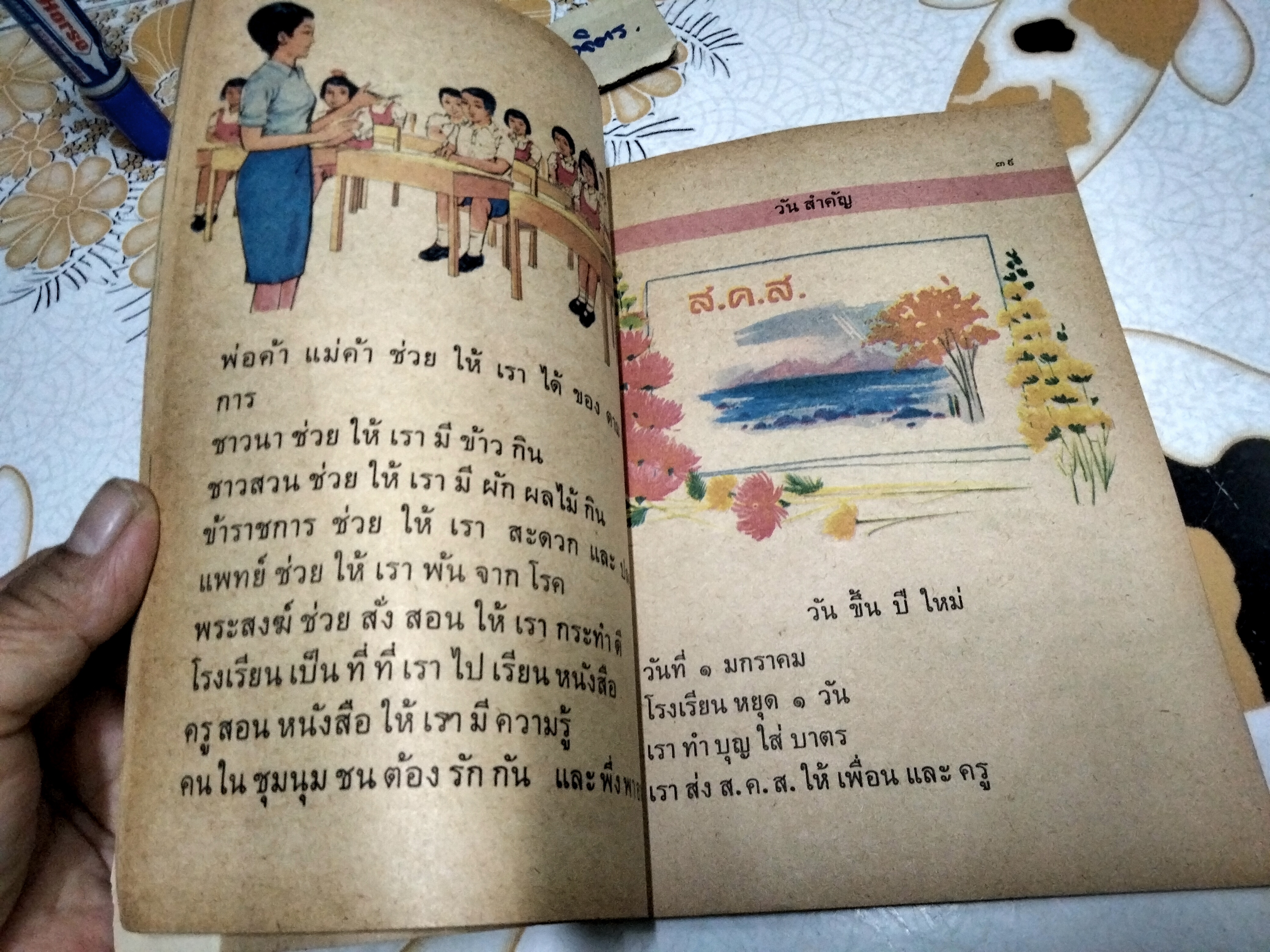 แบบสอนอ่านวิชา สังคมศึกษา ชั้นประถมปีที่ 1 พิมพ์พ.ศ. 2514 สำนักพิมพ์ไทยวัฒนาพานิช หลักสูตร พ.ศ. 2503 **สินค้าหมด**