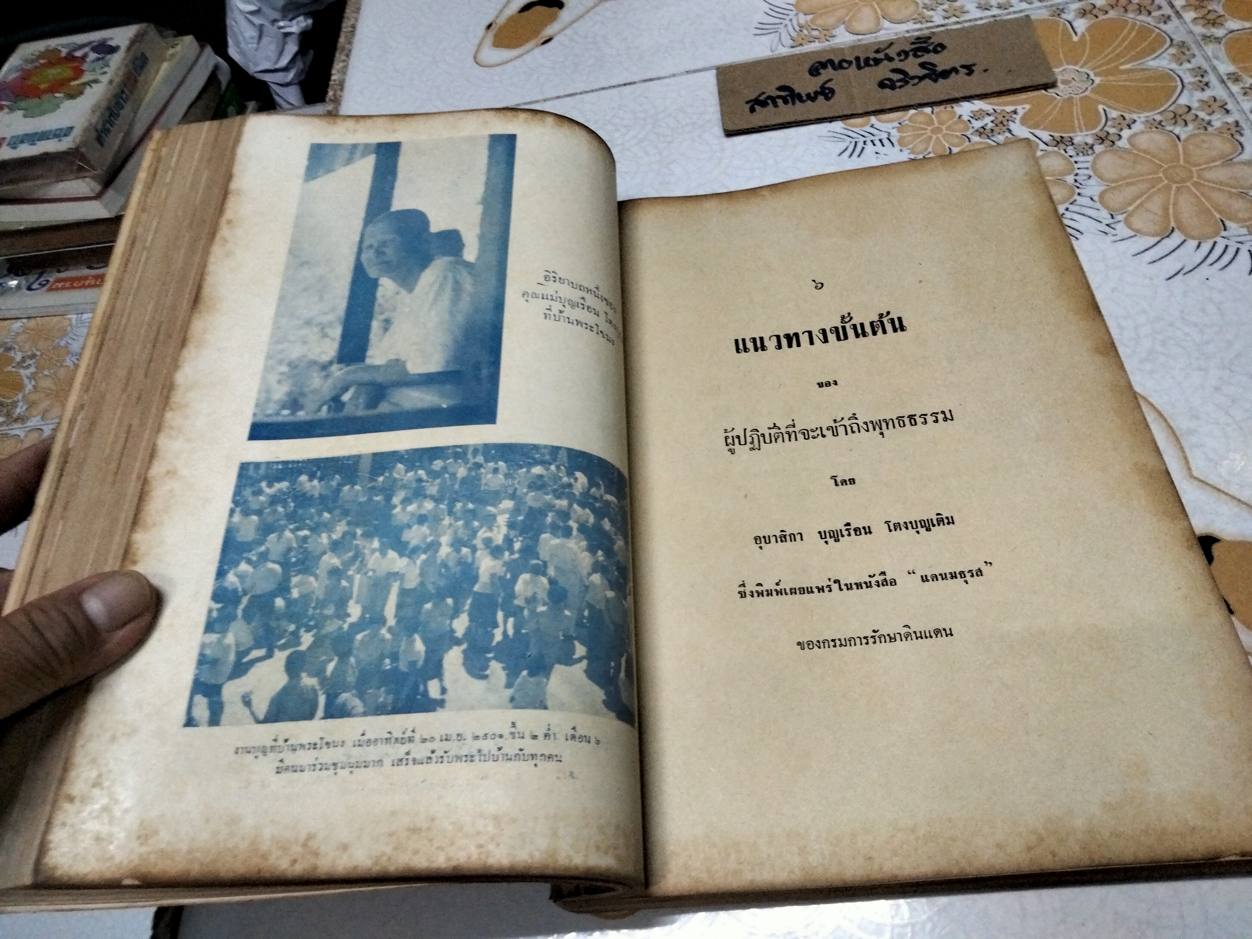 คุณแม่บุญเรือน โตงบุญเติม อนุสรณ์ **สินค้าหมด**