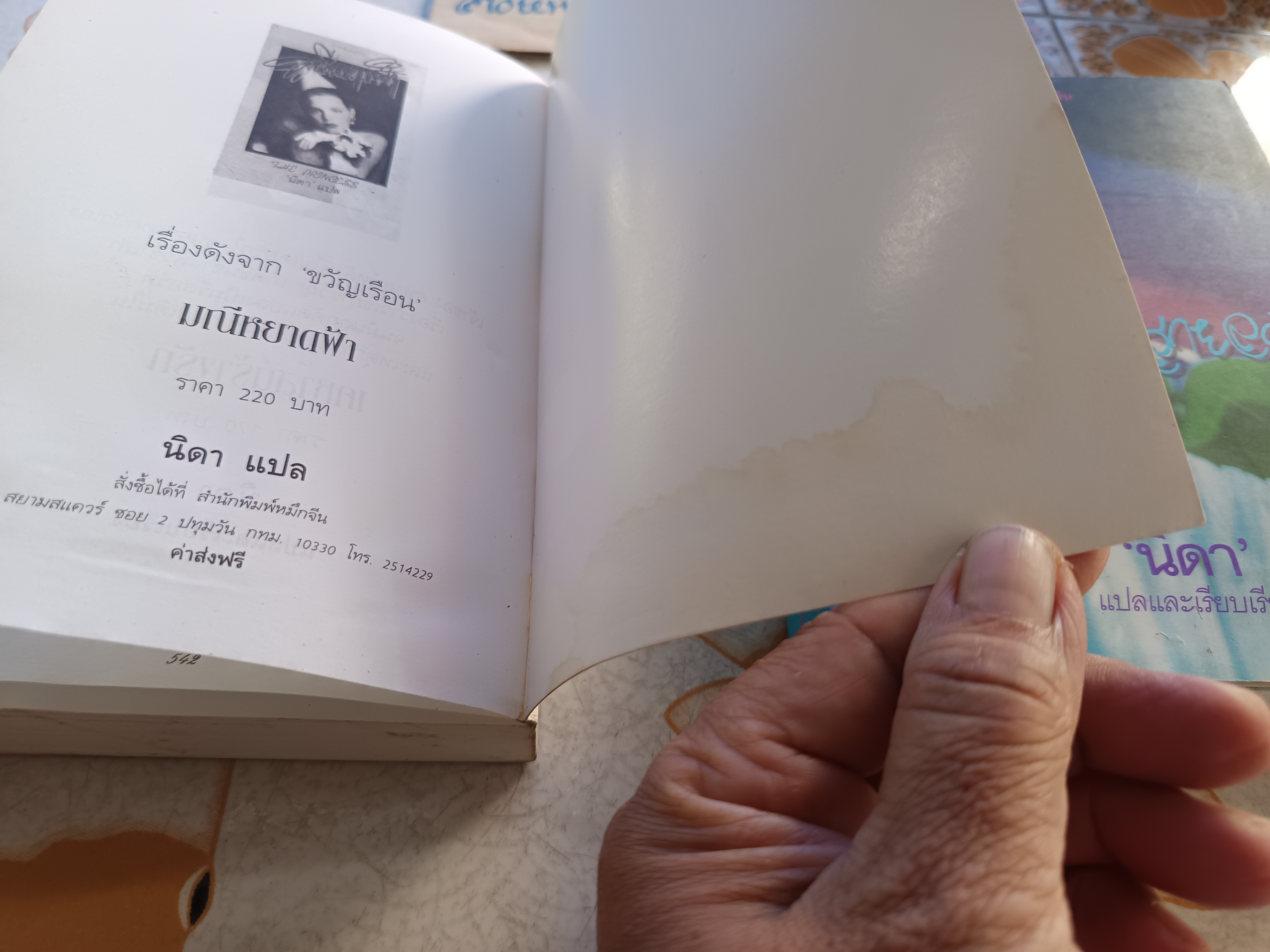 อรุณฉายในสายหมอก + ฝากฝันไว้ในสายลม (ครบ 2 ภาคจบบริบูรณ์) แปลและเรียบเรียง นิดา **สินค้าหมด**