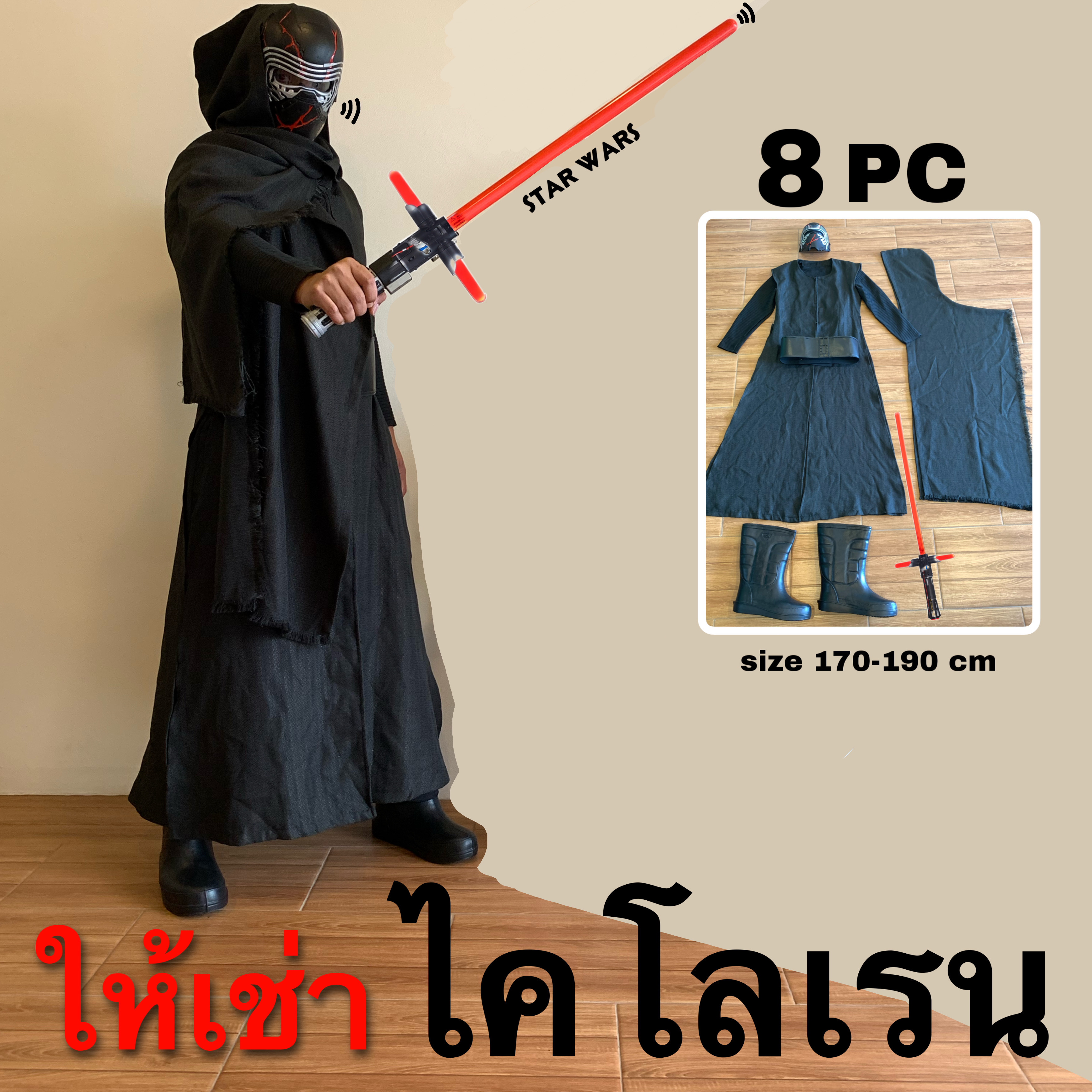 ให้เช่าชุดไคโลเรนผู้ใหญ่ Star Wars