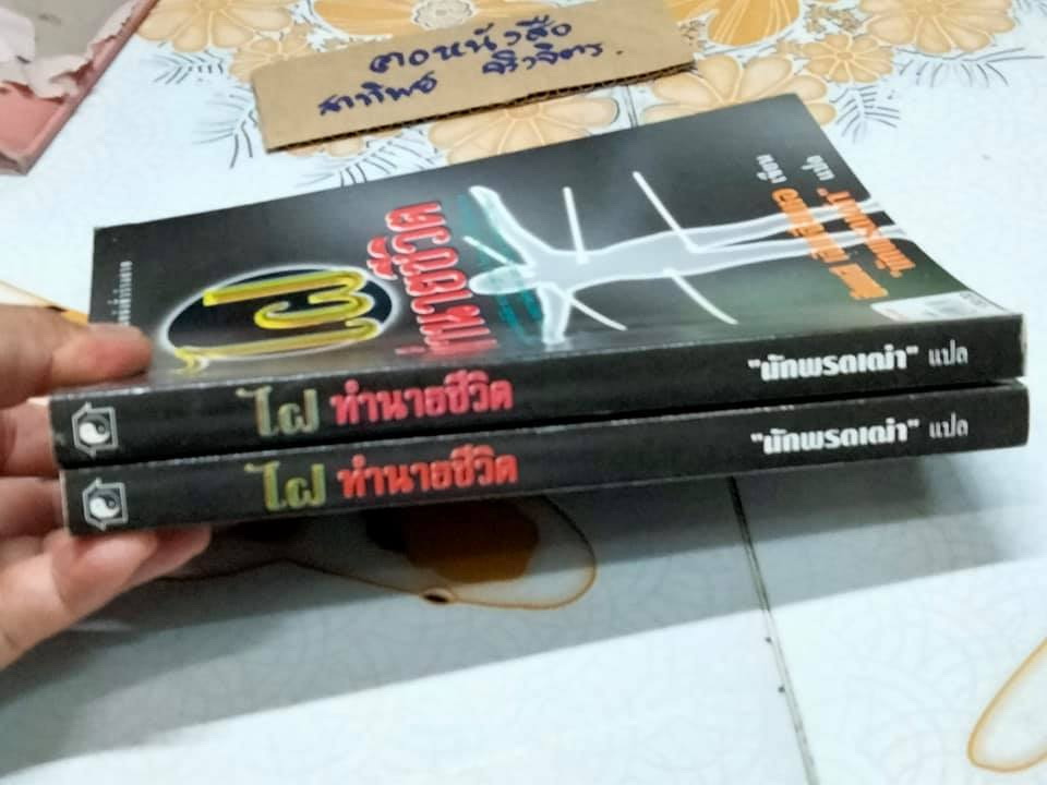 ไฝ ทำนายชีวิต โดย ซินแส เฉินเจียเหอ , แปลโดย นักพรตเฒ่า