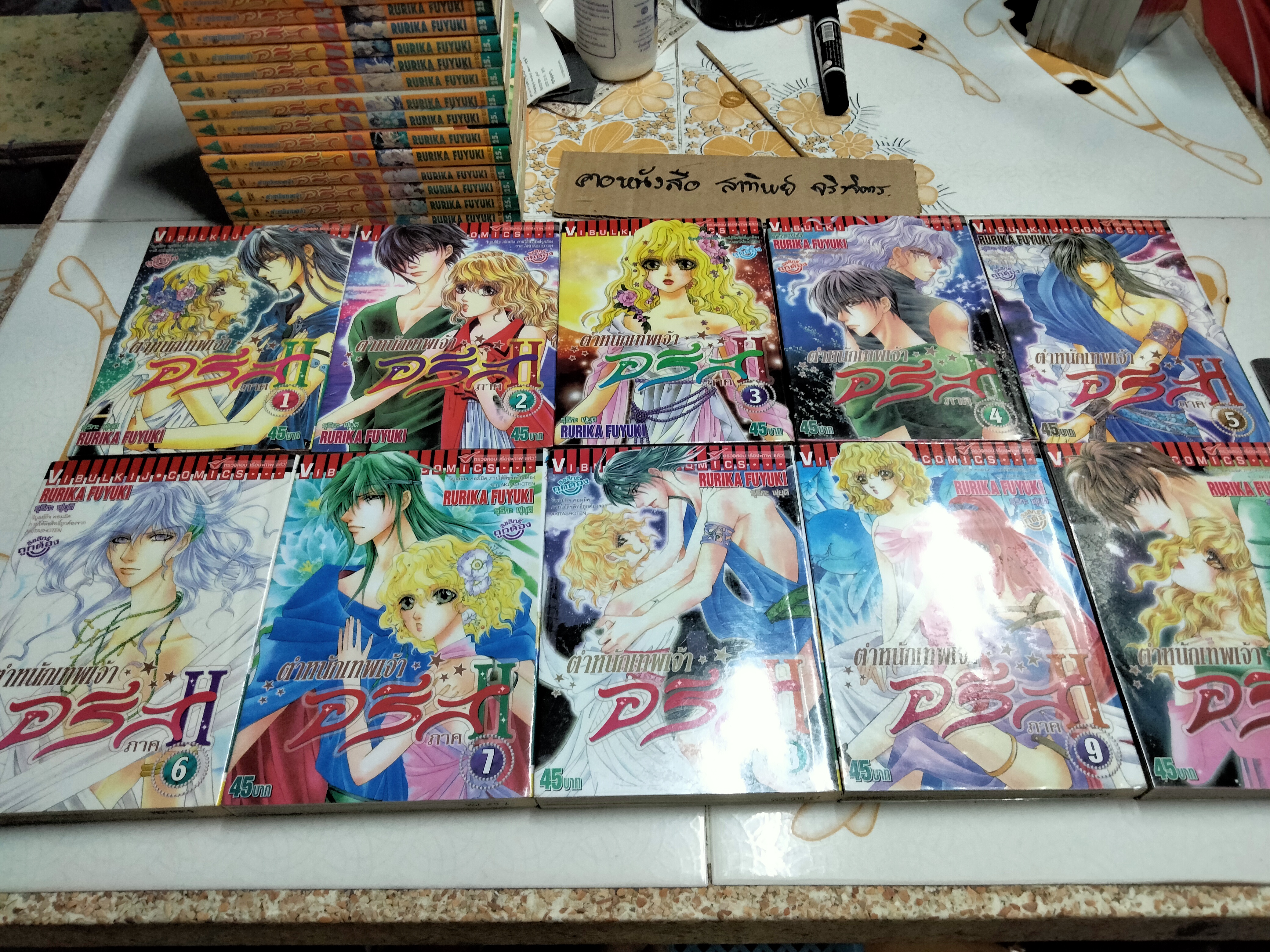 ตำหนักเทพเจ้าอรีส ภาค 1 + ภาค 2 - (ครบชุด) เช่าสภาพดี **สินค้าหมด**