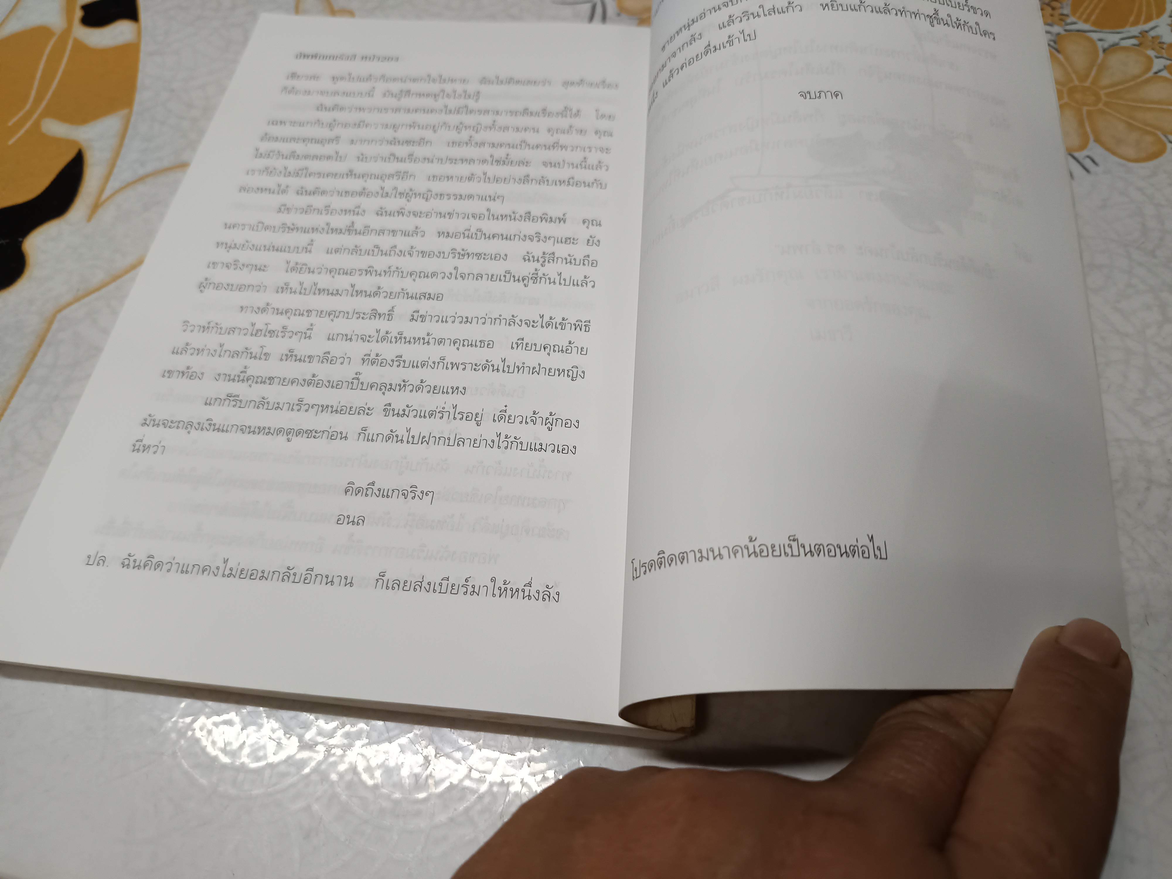 ฉัพพัณณรังสี โดย บัณรส ปุนนาค / นวนิยายรักแนวโรมานซ์ระหว่างนาคสาวกับมนุษย์ชายหนุ่ม