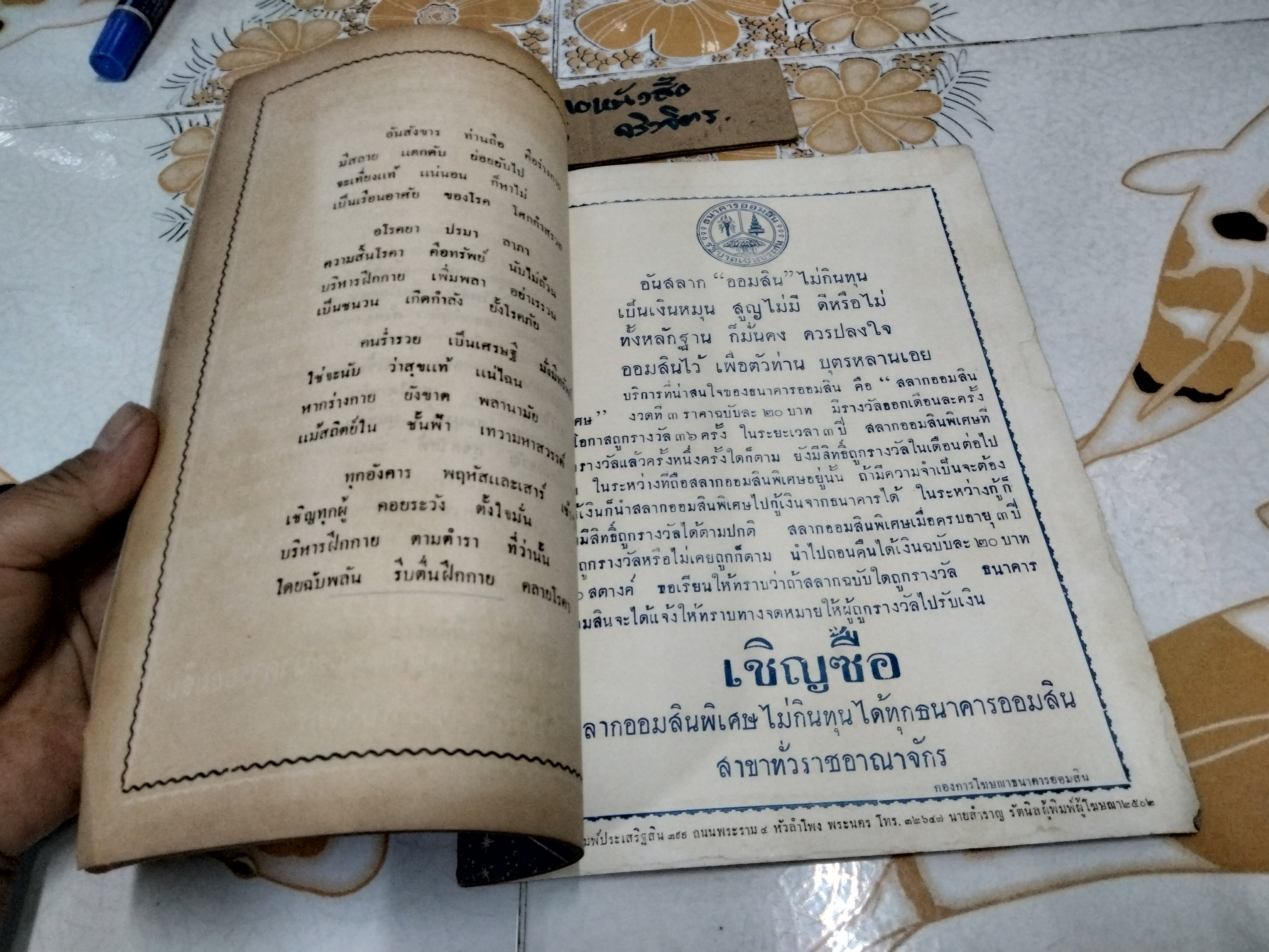 แบบฝึกกายบริหาร - การฝึกกายบริหารทางวิทยุ จัดทำโดยกรมประชาสัมพันธ์ หนังสือรุ่นเก่า จัดพิมพ์ปี พ.ศ 2502 **สินค้าหมด**