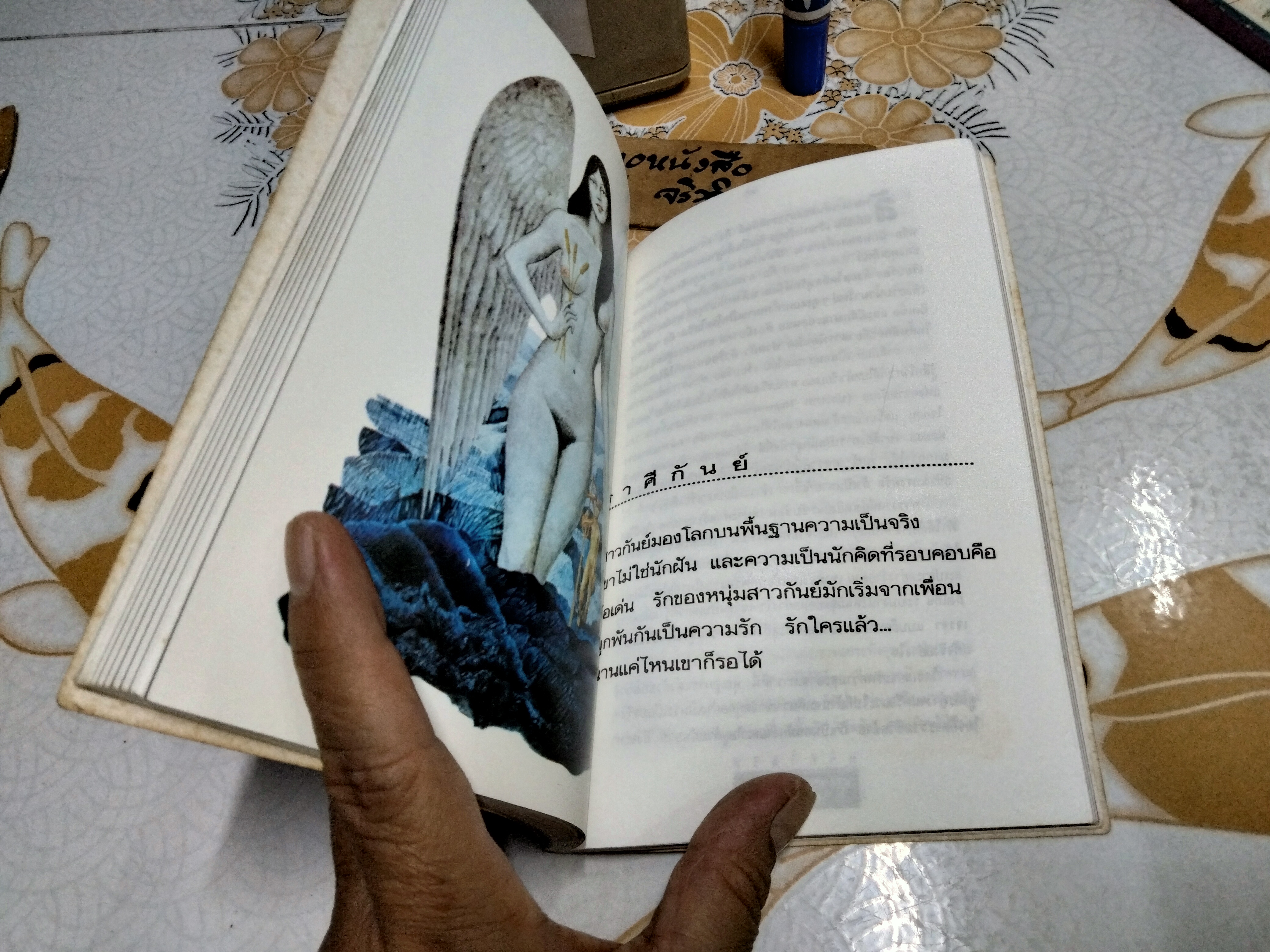 ทายใจรัก 12 ราศี โดย ขุนทอง อสุนี ณ อยุธยา พิมพ์รวมเล่มครั้งแรก พ.ศ.2536 **สินค้าหมด**