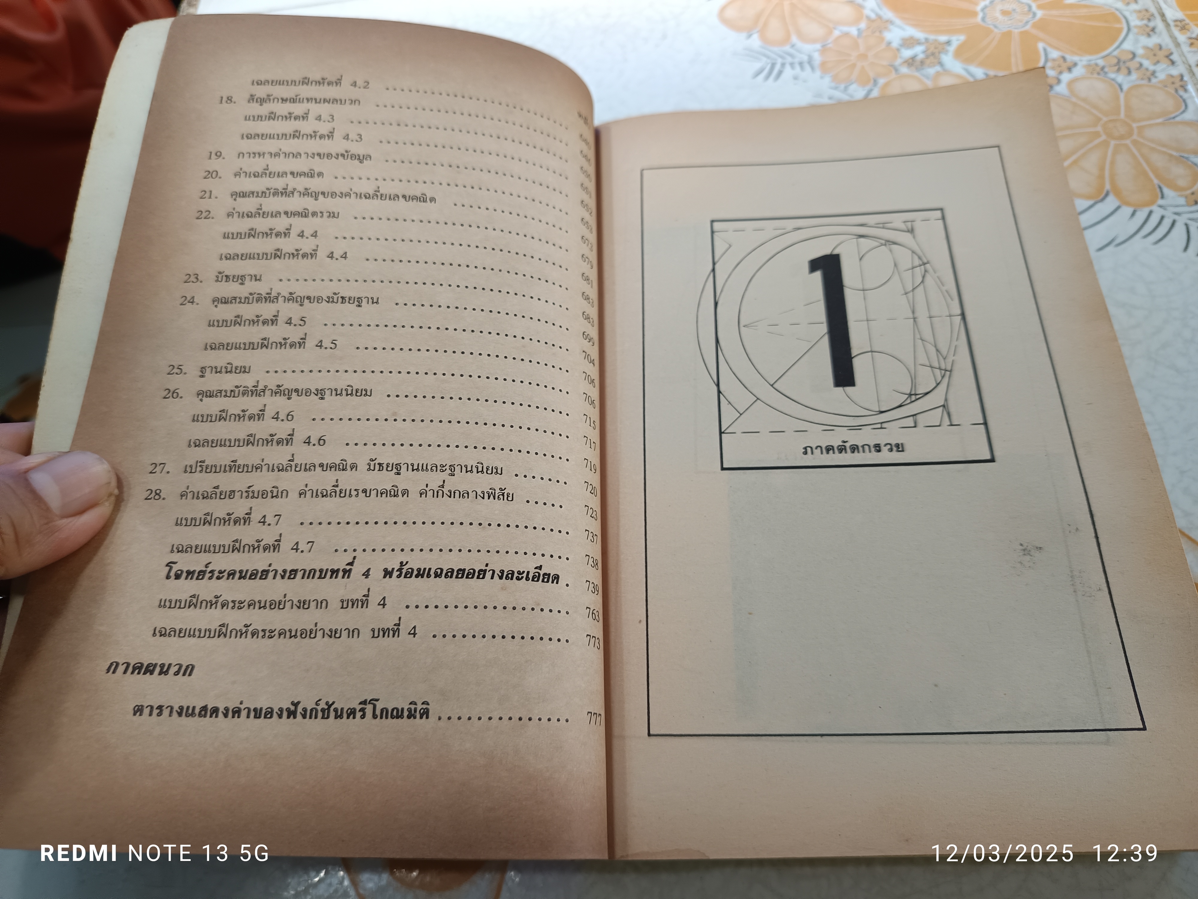 คณิตศาสตร์ ม.4 เล่ม 2 ค 012 โดย รศ.สมัย เหล่าวาณิชย์และ ผศ.พัวพรรณ เหล่าวานิชย์ / Hi-ED **สินค้าหมด**