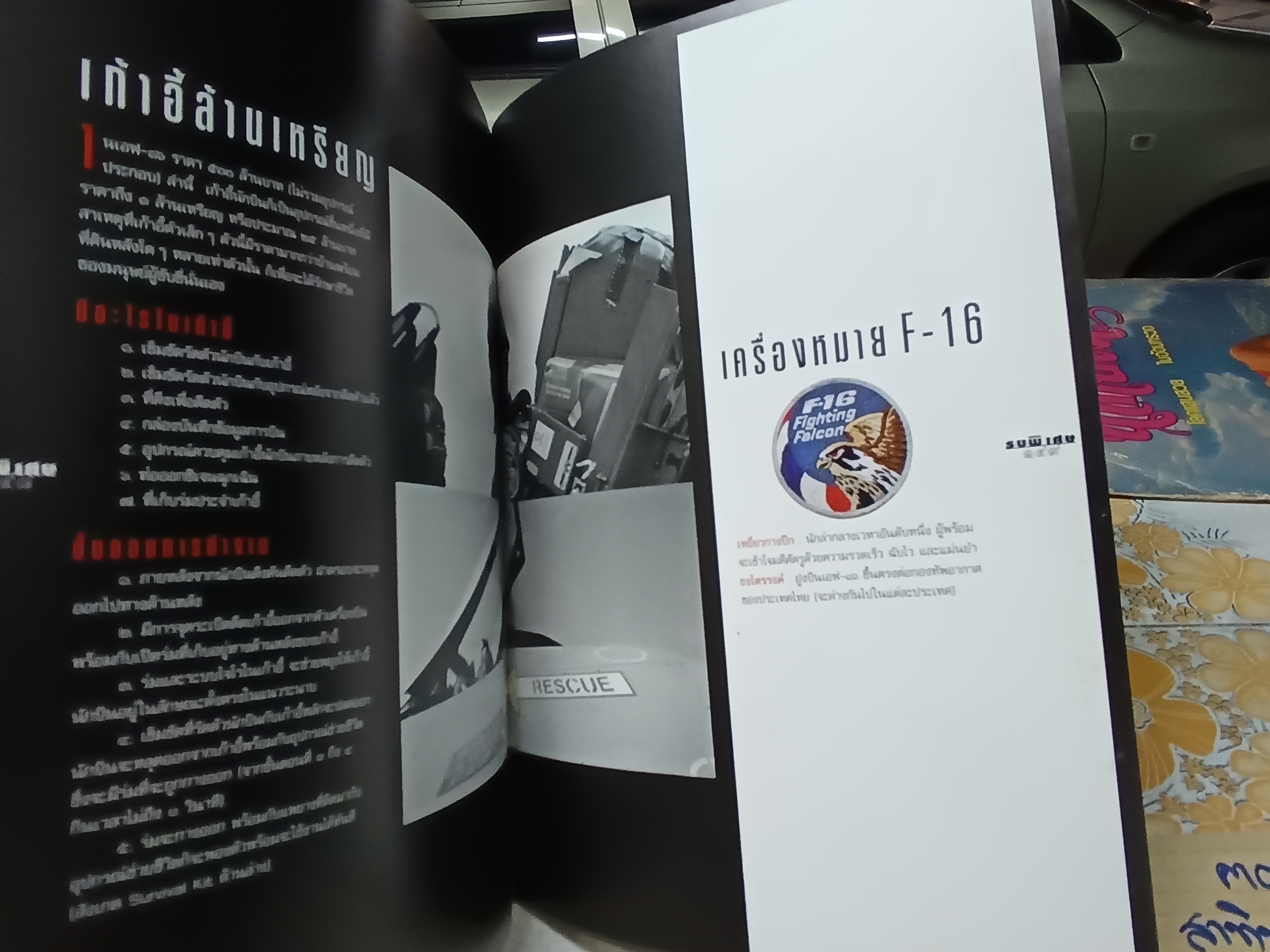 นิตยสารสารคดี (ฉบับพิเศษ) หลักสูตรคนกล้า - รบพิเศษ รวมสารคดี- ภาพ การฝึกของนักรบเลือดเหล็กชีวิตเพื่อชาติ **สินค้าหมด**