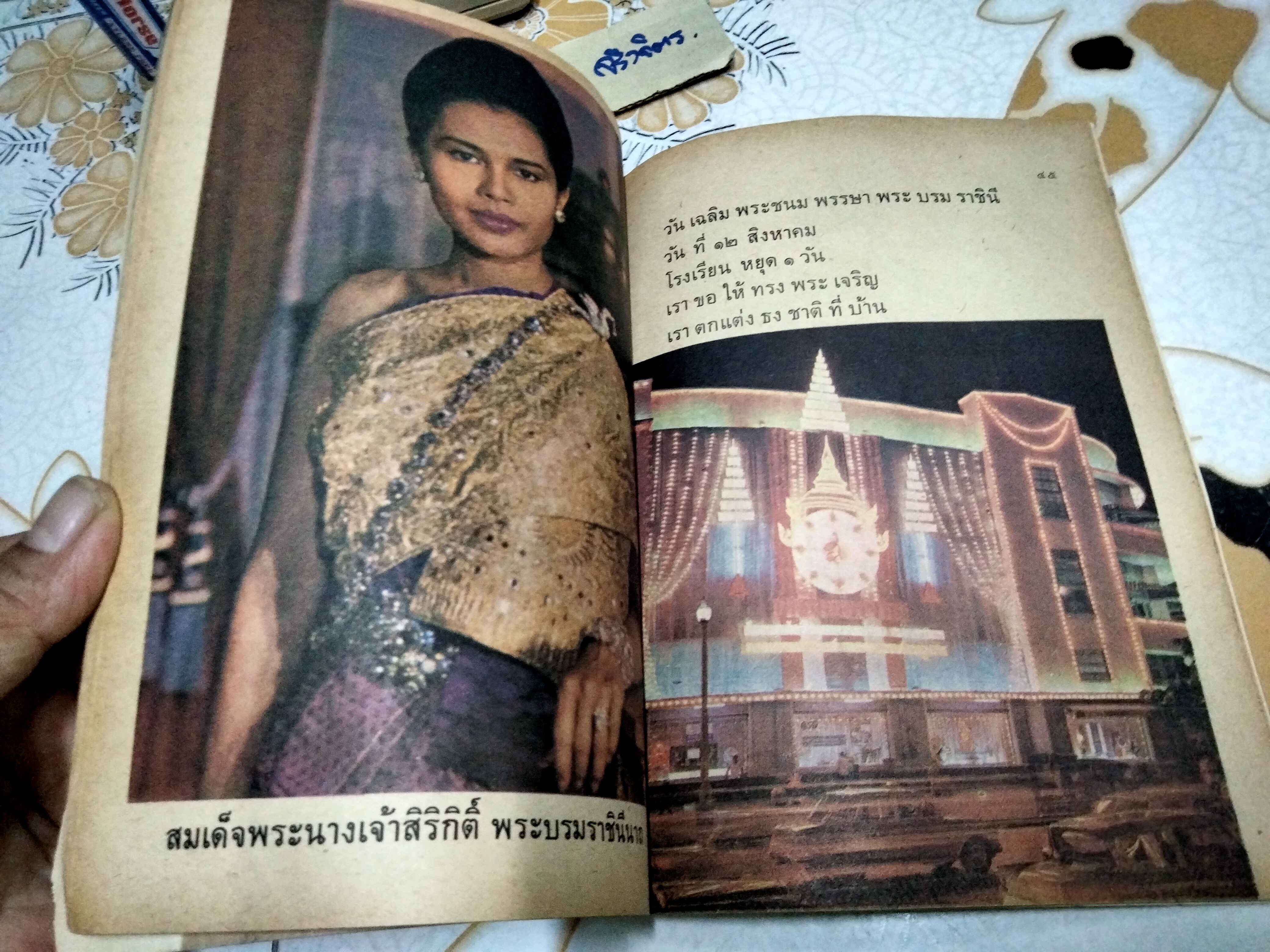 แบบสอนอ่านวิชา สังคมศึกษา ชั้นประถมปีที่ 1 พิมพ์พ.ศ. 2514 สำนักพิมพ์ไทยวัฒนาพานิช หลักสูตร พ.ศ. 2503 **สินค้าหมด**