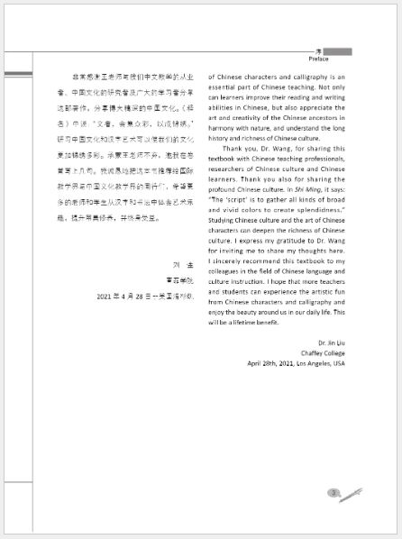 แบบเรียนศิลปะการเขียนพู่กันจีน (พร้อมแบบฝึกหัด) 中国书法——从造字艺术到书写艺术（含课本、练习册) Chinese Calligraphy - The Art of Chinese Characters (Textbook & Workbook)