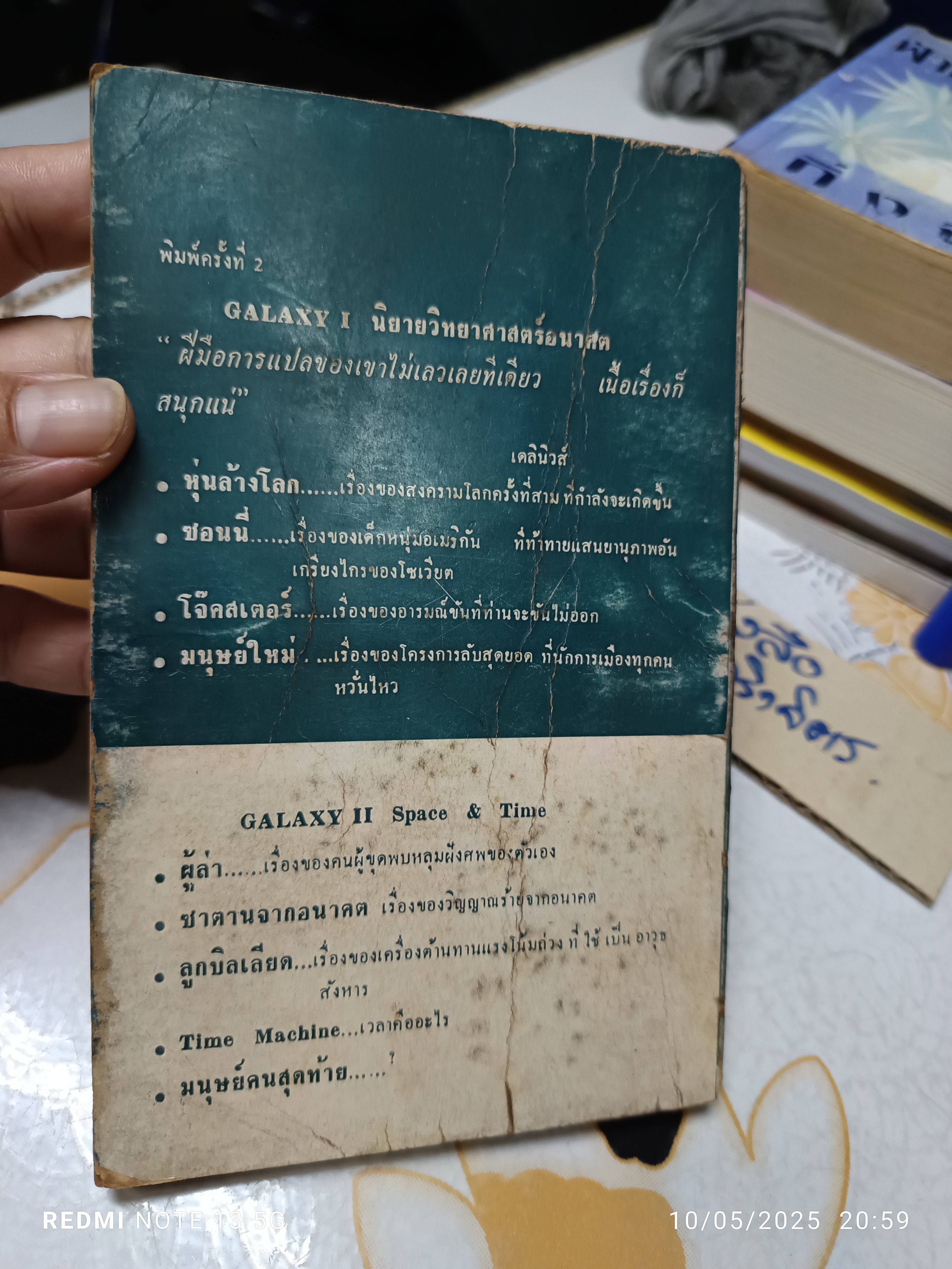 กาแลคซี่ 3 galaxy iii robots & computer ผลงานของ นักเขียนนิยายวิทยาศาสตร์หลายคน พิมพ์ครั้งแรก พ.ศ.2515 **สินค้าหมด**