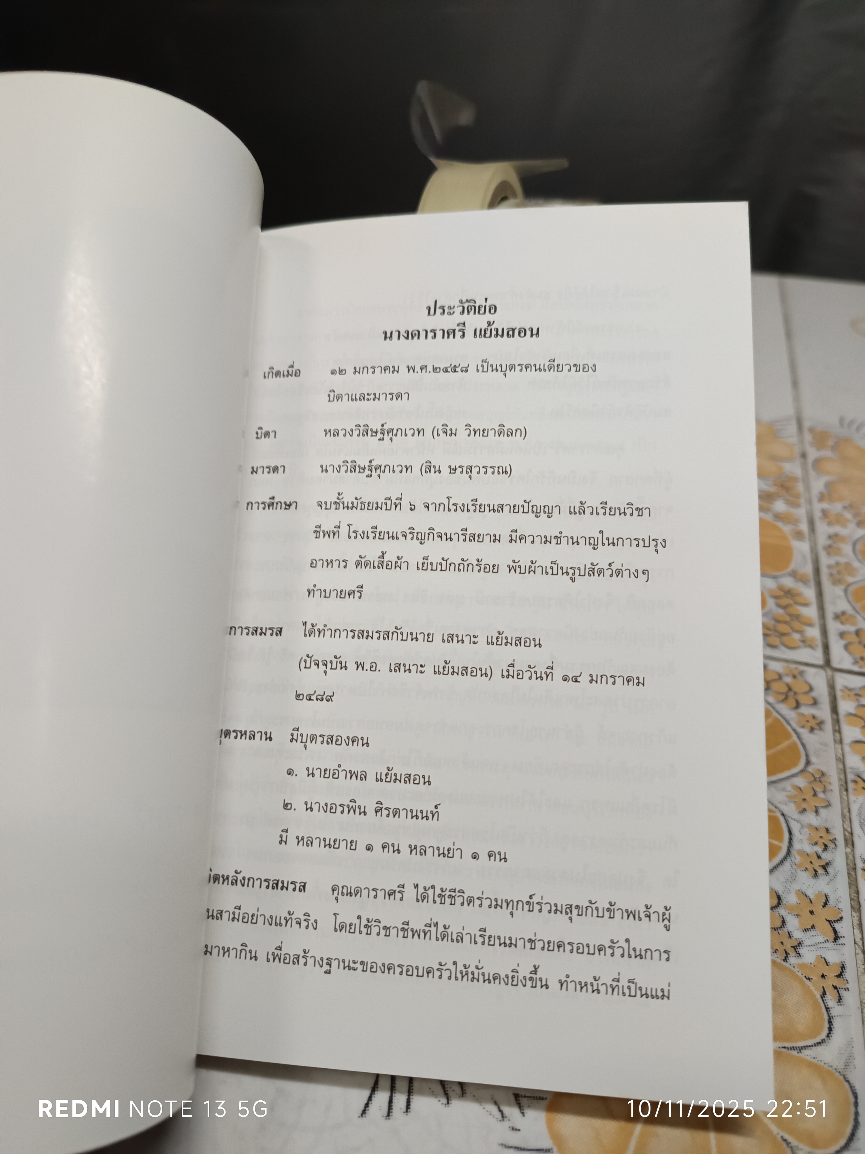 วิธีประกอบอาหารมังสะวิรัติ โดย พระยาภะรตราชสุพิธฯ หนังสือที่ระลึกในงานฌาปนกิจศพ นางดาราศรี แย้มสอน **สินค้าหมด*"