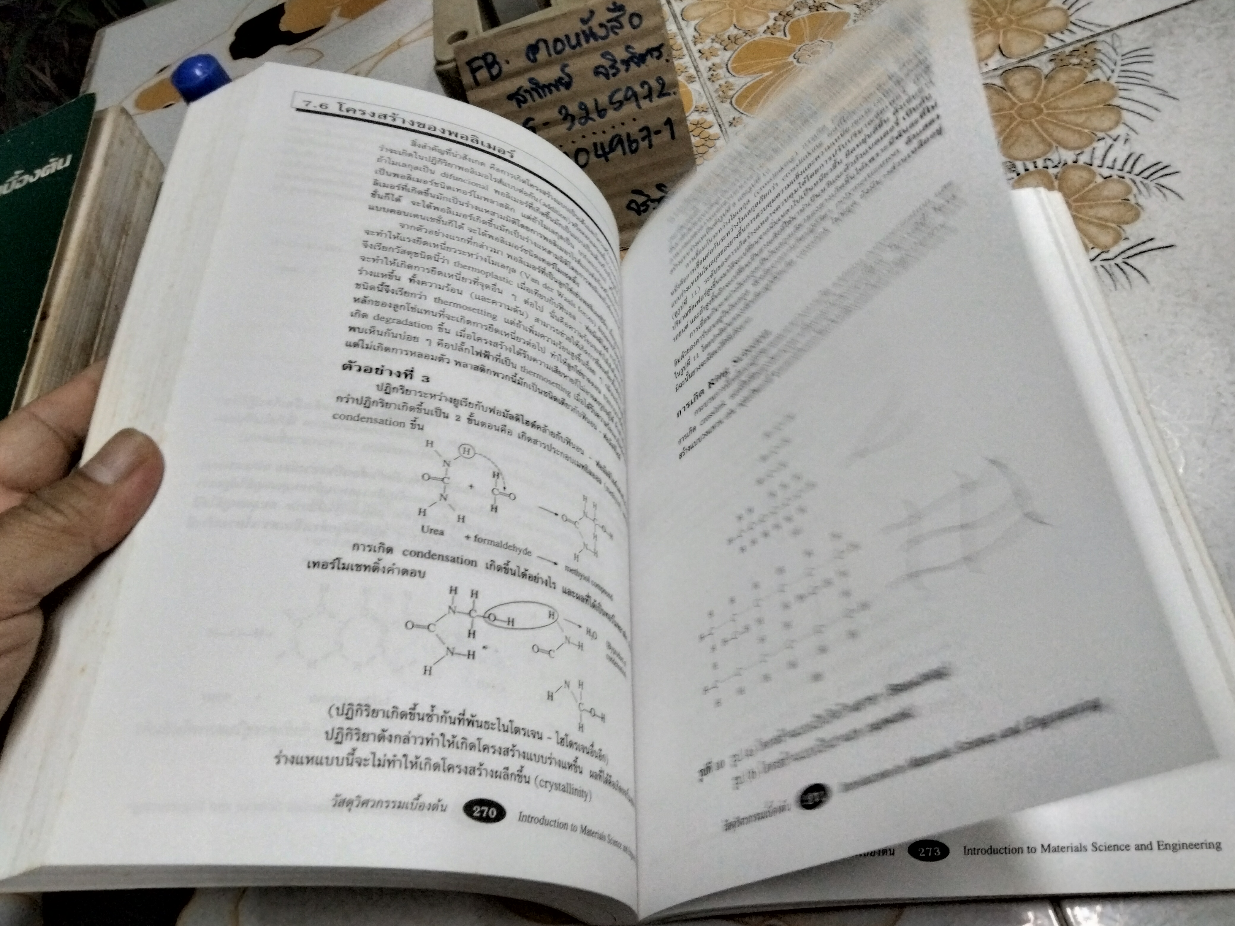 วัสดุวิศวกรรมเบื้องต้นเล่ม 1 Foundations of Materials Science and Engineering โดย William F. Smith แปล..ชาตรี หลักทอง, สุมาลี วงศ์จันทร์, ประสงค์ ศรีเจริญชัย พิมพ์ปี พ.ศ. 2539 **สินค้าหมด**