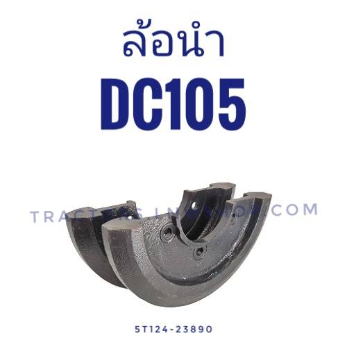 ล้อนำ DC105 (2ตัวต่อชุด)