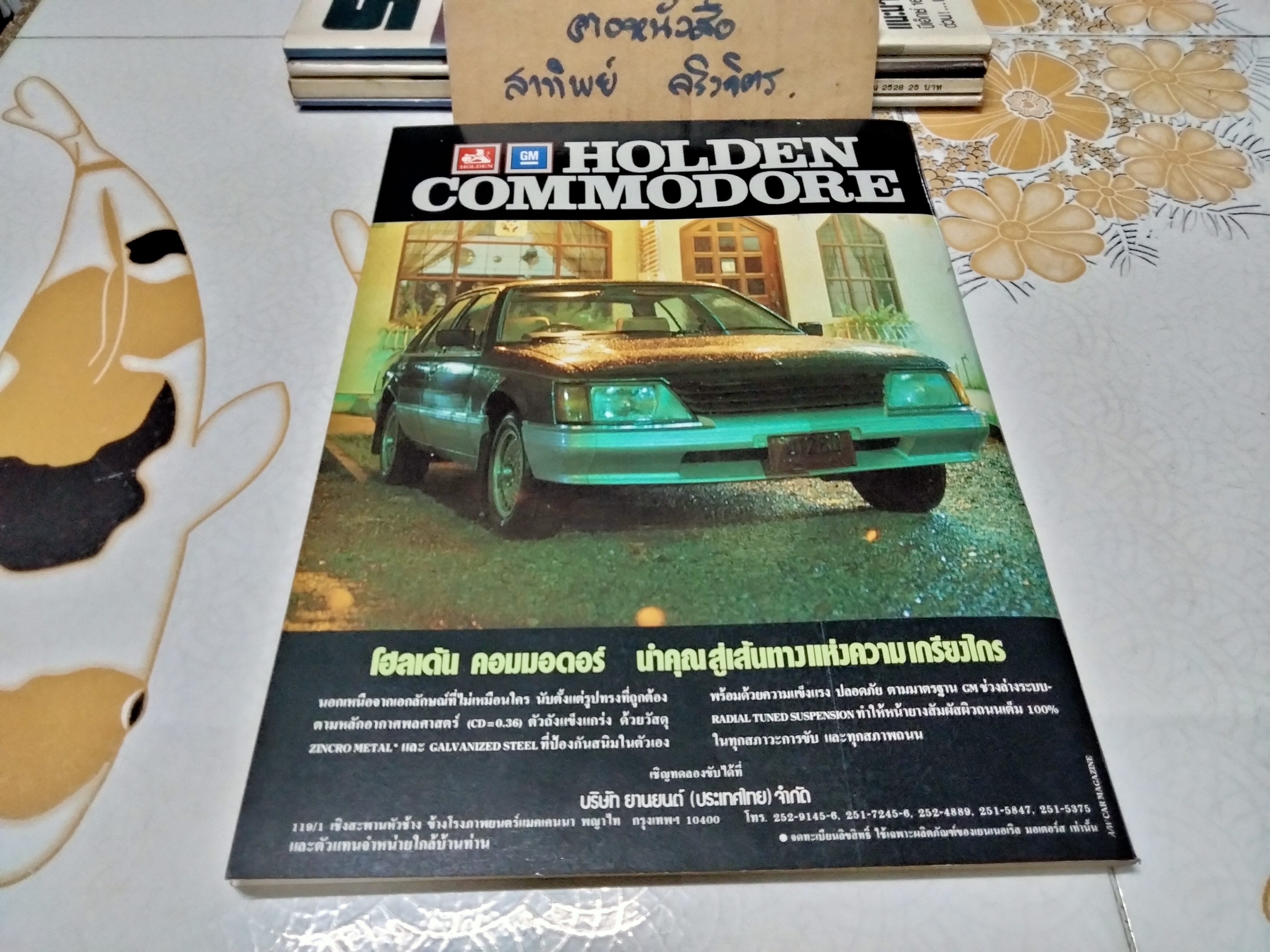 นิตยสารรถ CAR MAGAZINE ฉบับเก่าๆ 1984 - 10 : ปีที่ 5 ฉบับที่ 59 ตุลาคม 2527, มาสด้า 626 คูเป้ สปอร์ท