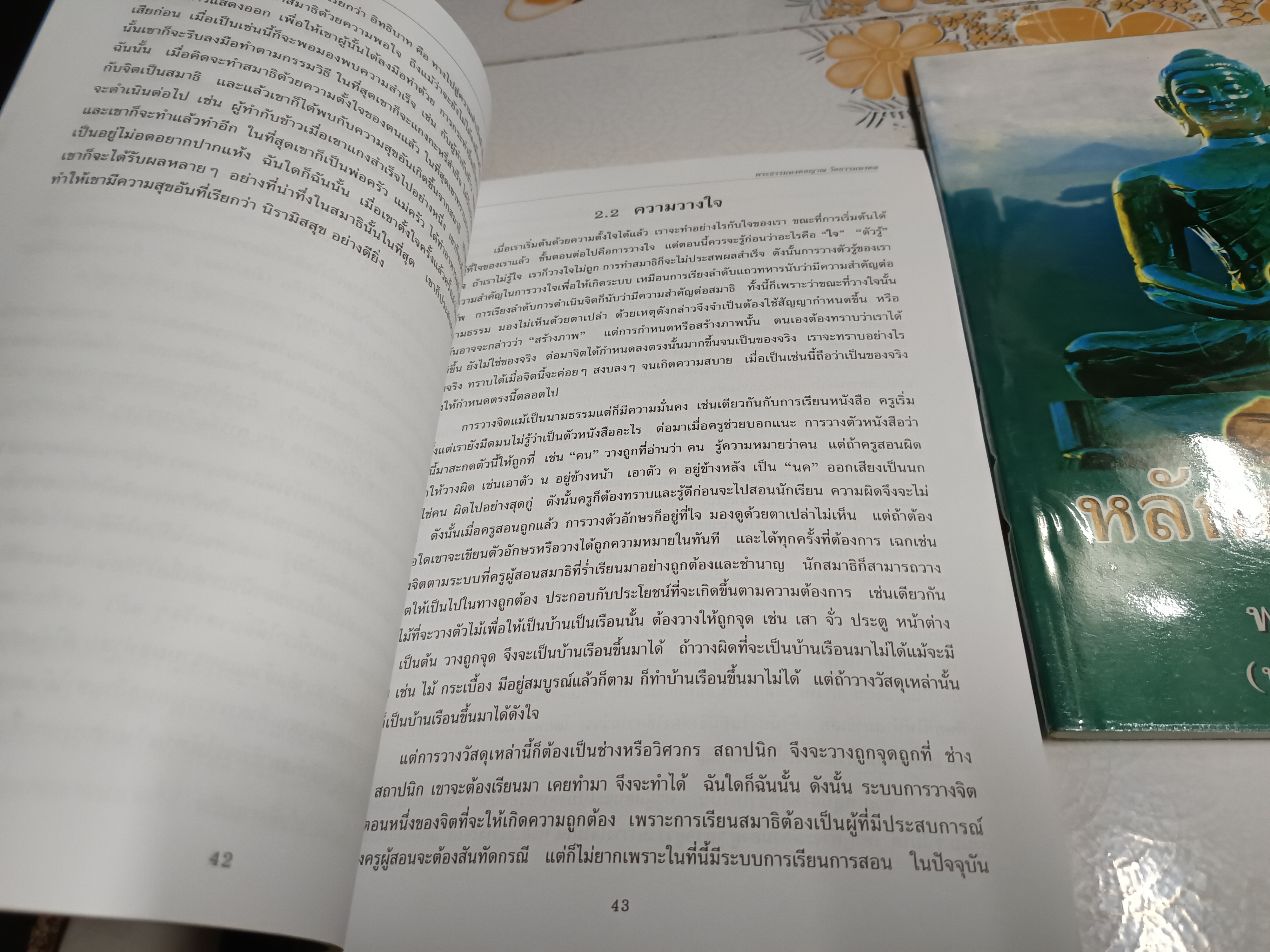 หลักสูตรครูสมาธิ เล่ม 1-2 (ครบชุดคือ 3 เล่ม) โดย พระธรรมมงคลญาณ (พระอาจารย์วิริยังค์ สิรินฺธโร) **สินค้าหมด**