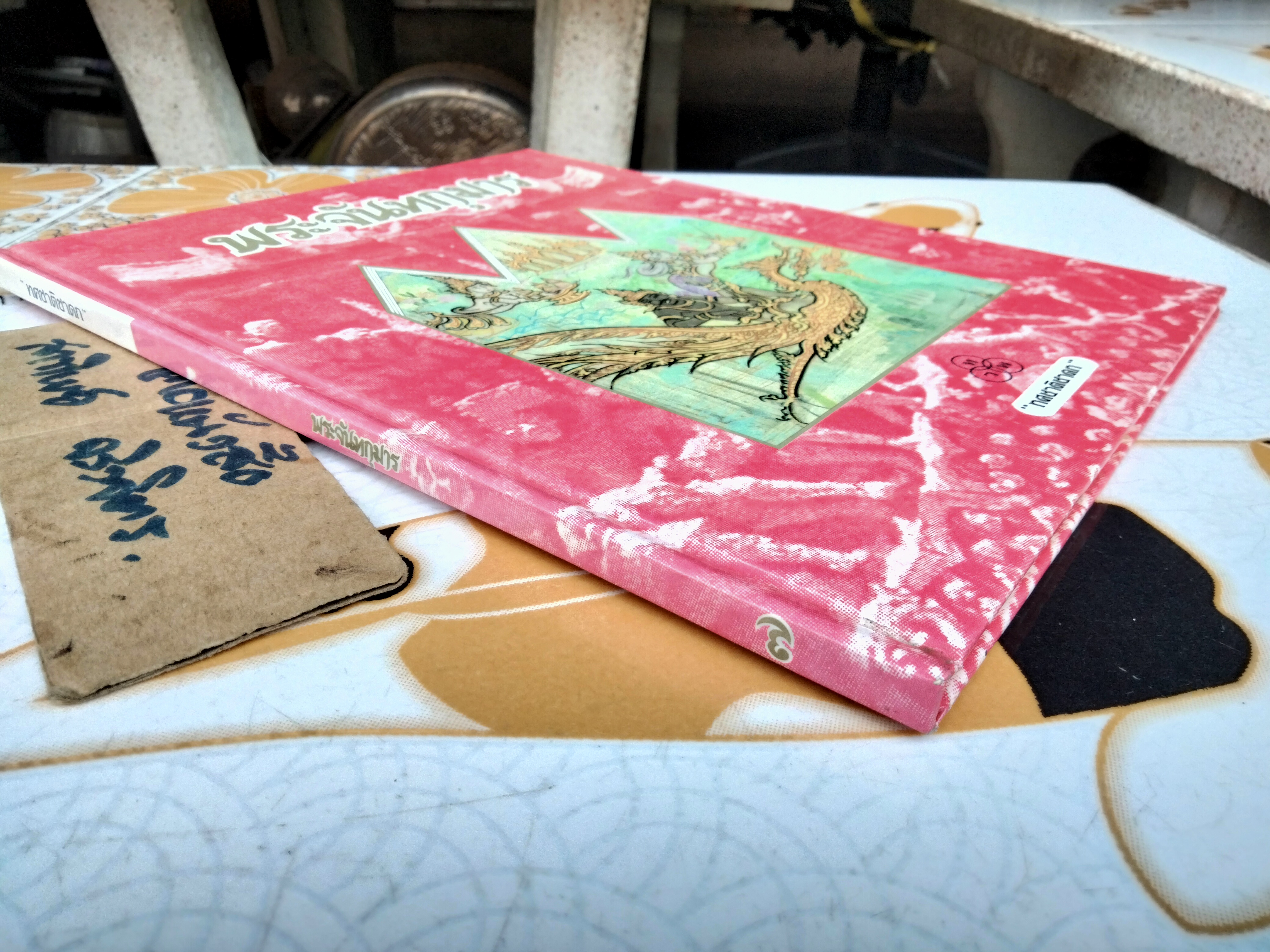 พระจันทกุมาร ชาติที่ 7 บำเพ็ญขันติบารมี - หนังสือภาพวรรณคดีชุด ทศชาติชาดก (ปกแข็ง)