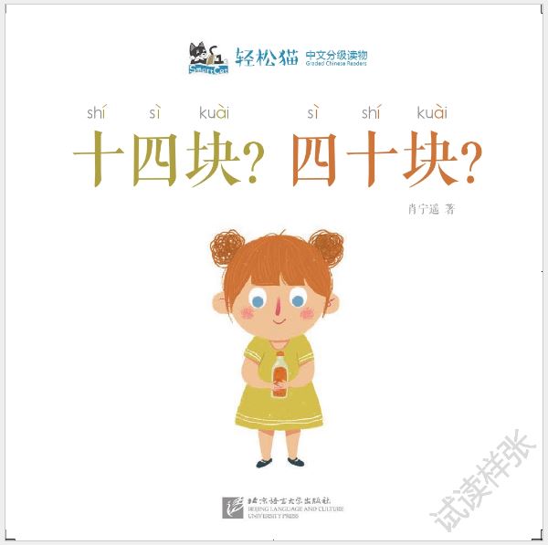 หนังสืออ่านนอกเวลาภาษาจีนชุดสมาร์ทแคท: ระดับอนุบาลชุดที่ 4(10 เล่ม/ชุด) 轻松猫——中文分级读物（幼儿版）第四级 SmartCat-Graded Chinese Readers Level 4 (10 Vols./Set)