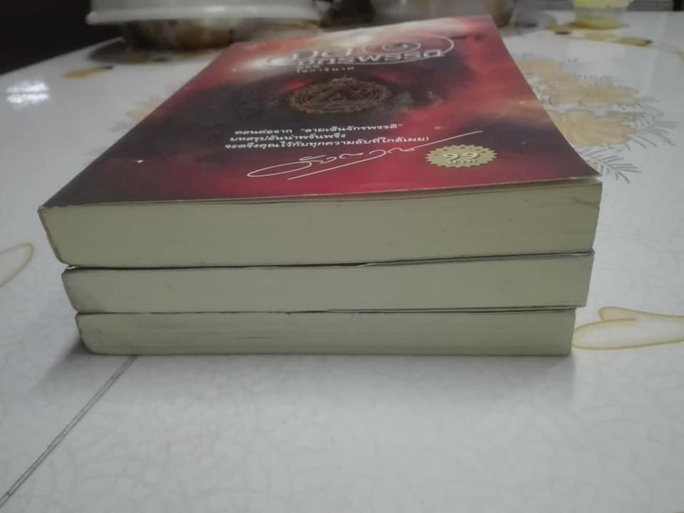 หนังสือนวนิยาย จิตจักรพรรดิ (ครบชุด รวม 3 ตอน) - ดังตฤณ **สินค้าหมด**