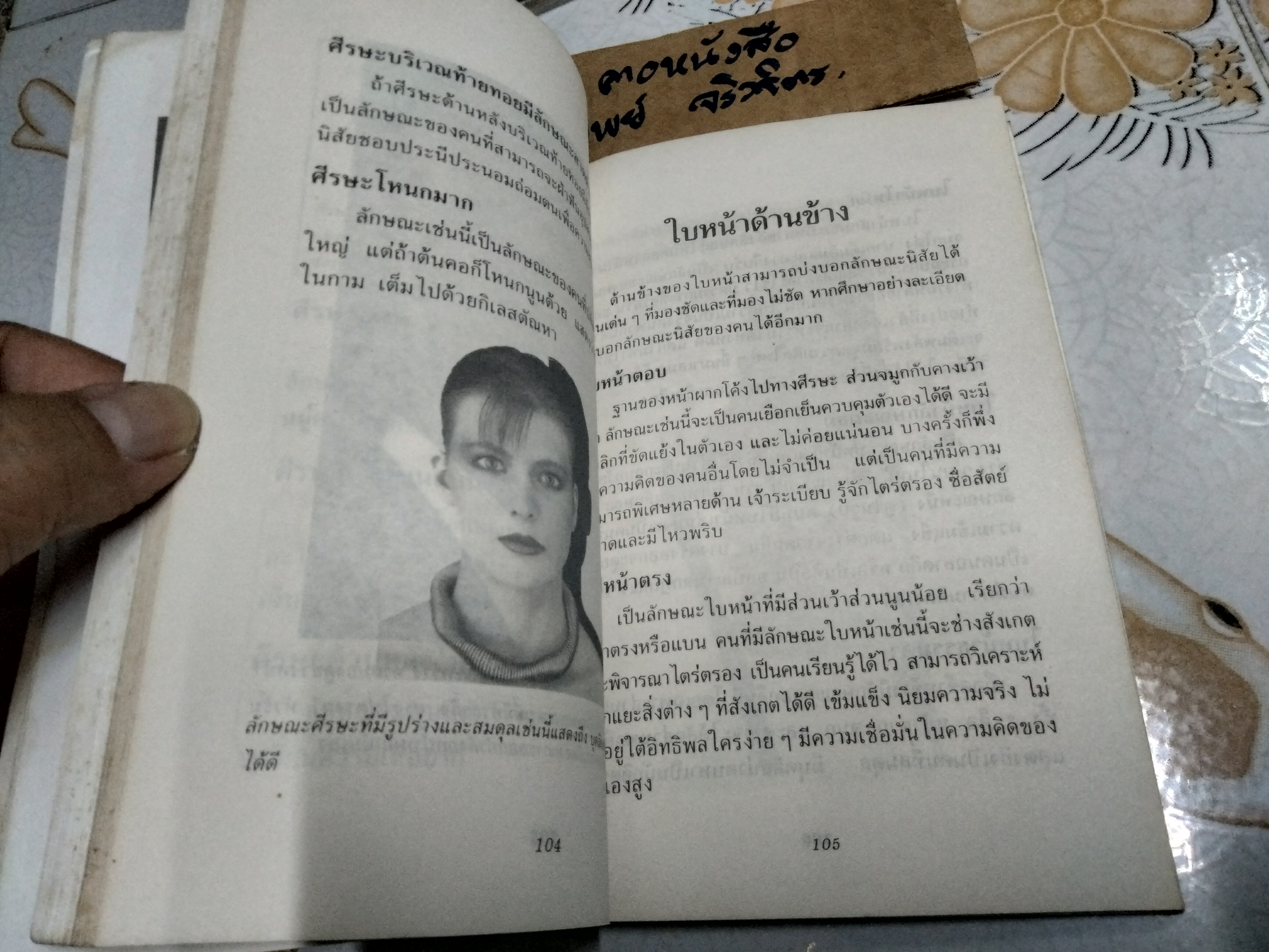 วิเคราะห์นิสัยจากใบหน้า - หลี่เถา เขียน อัญญเวทย์ แปล **หนังสือมีคราบน้ำที่ด้านในปกหน้า และหลัง