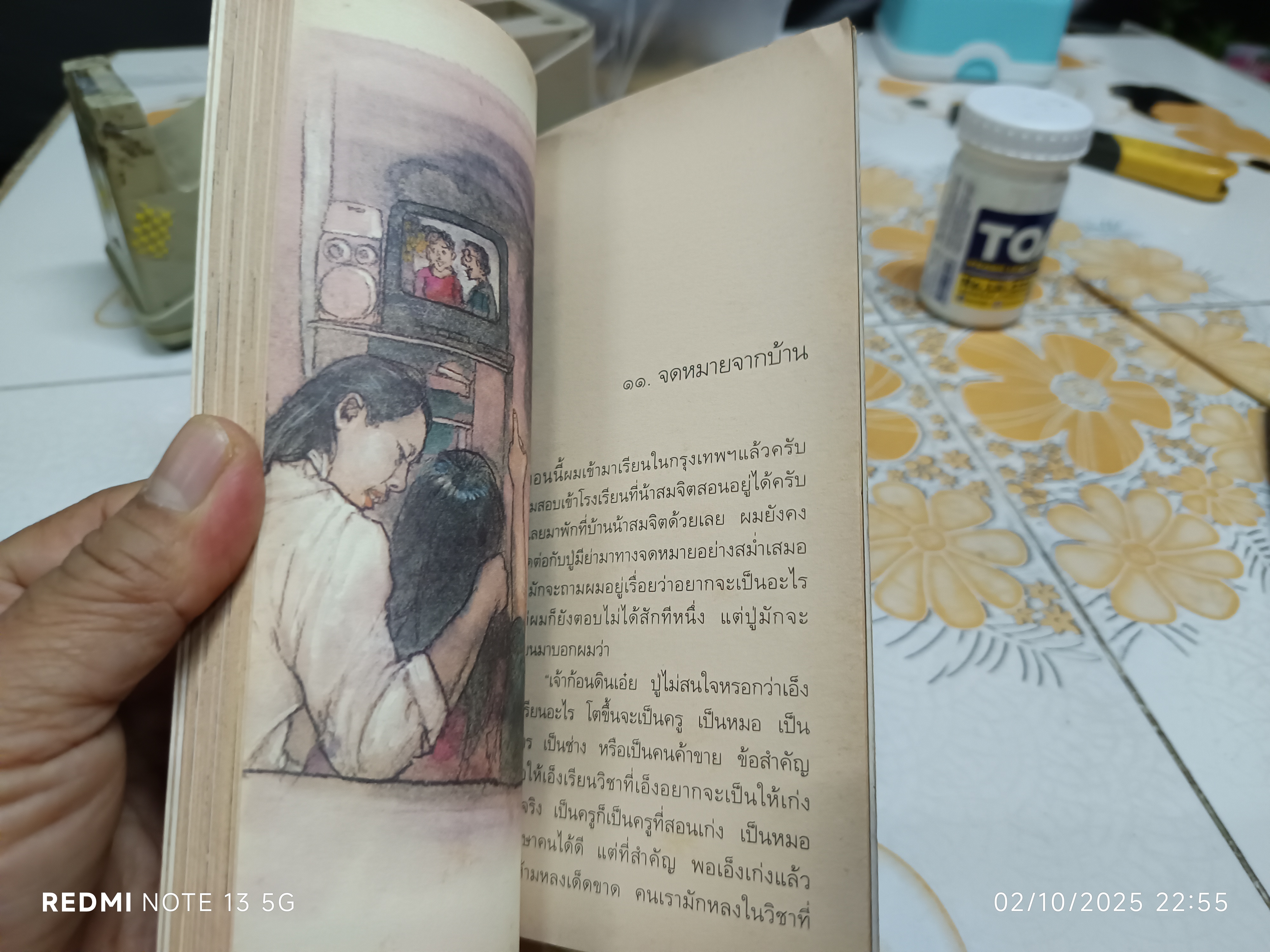 บันทึกของเด็กชายก้อนดิน โดย สุริยัน สุดศรีวงศ์ แพรวสำนักพิมพ์