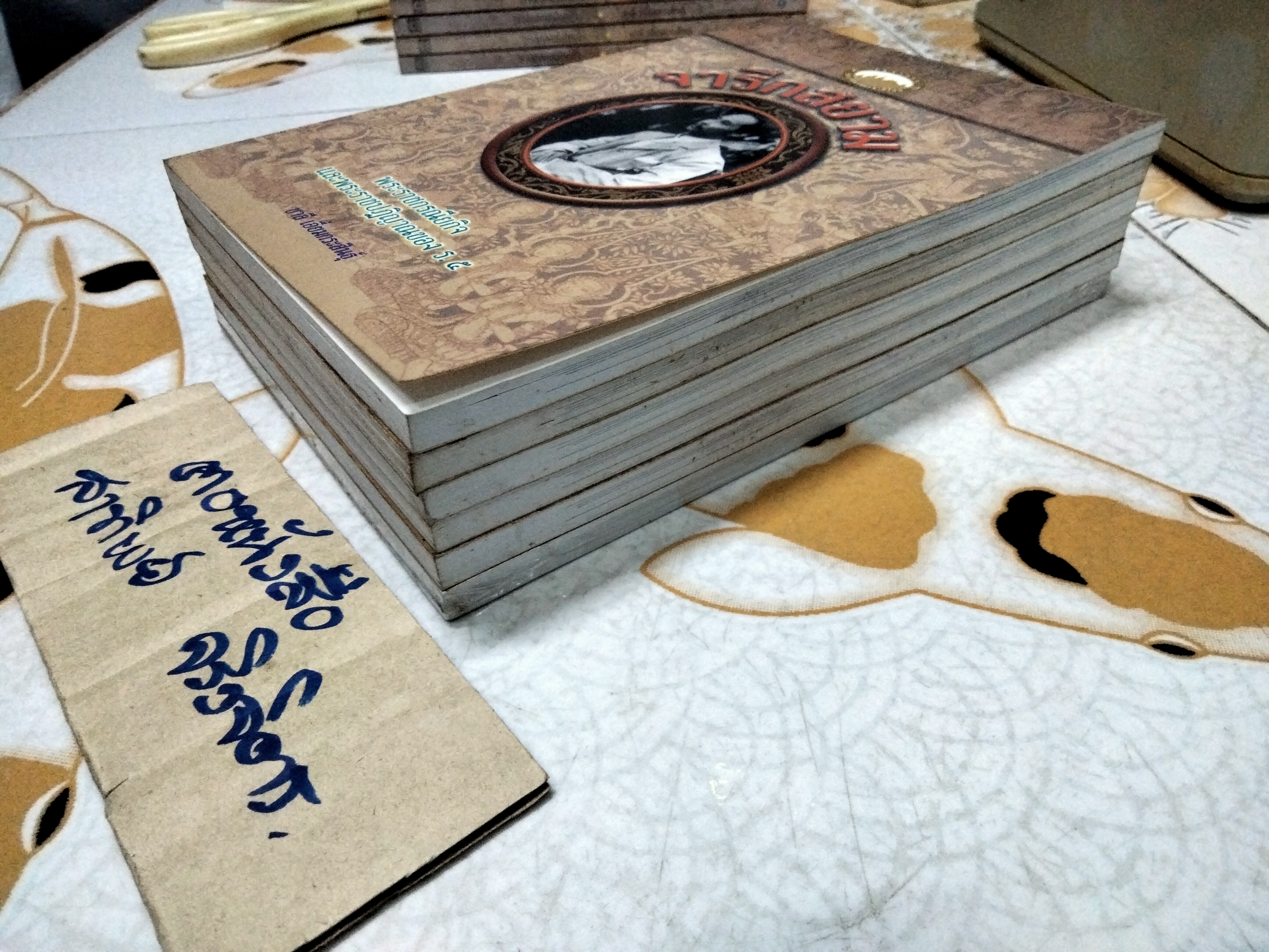 จารึกสยาม โดย ชาลี เอี่ยมกระสินธุ์ พิมพ์ปี พ.ศ.2542