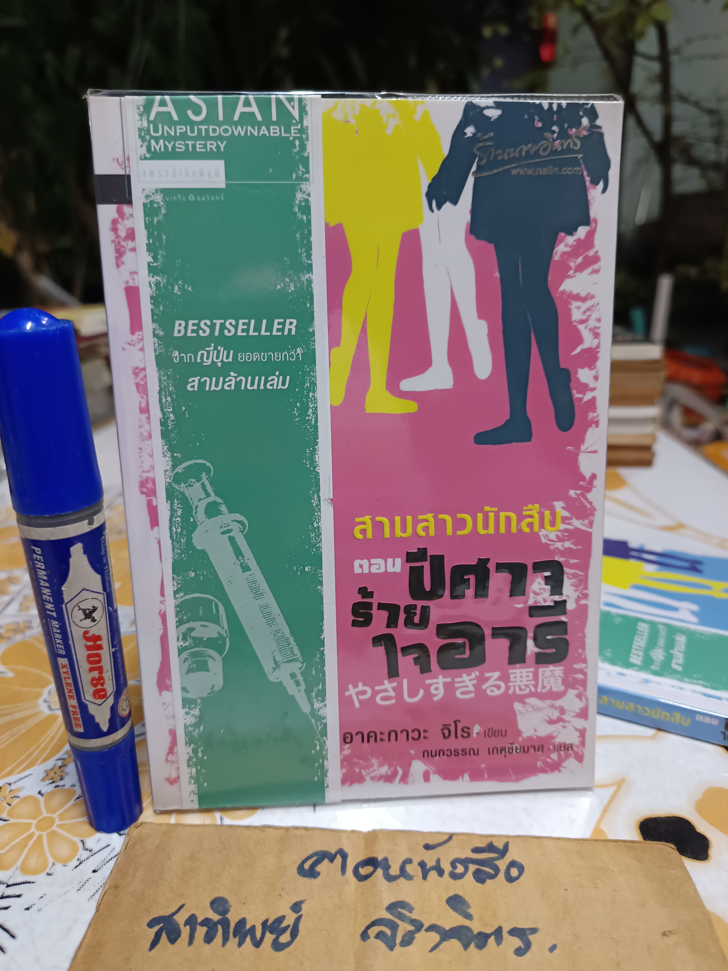 สามสาวนักสืบ (ครบชุด 7 เล่มจบ) อาคะกาวะ จิโร เขียน กนกวรรณ เกตุชัยมาศ แปล แพรวสำนักพิมพ์