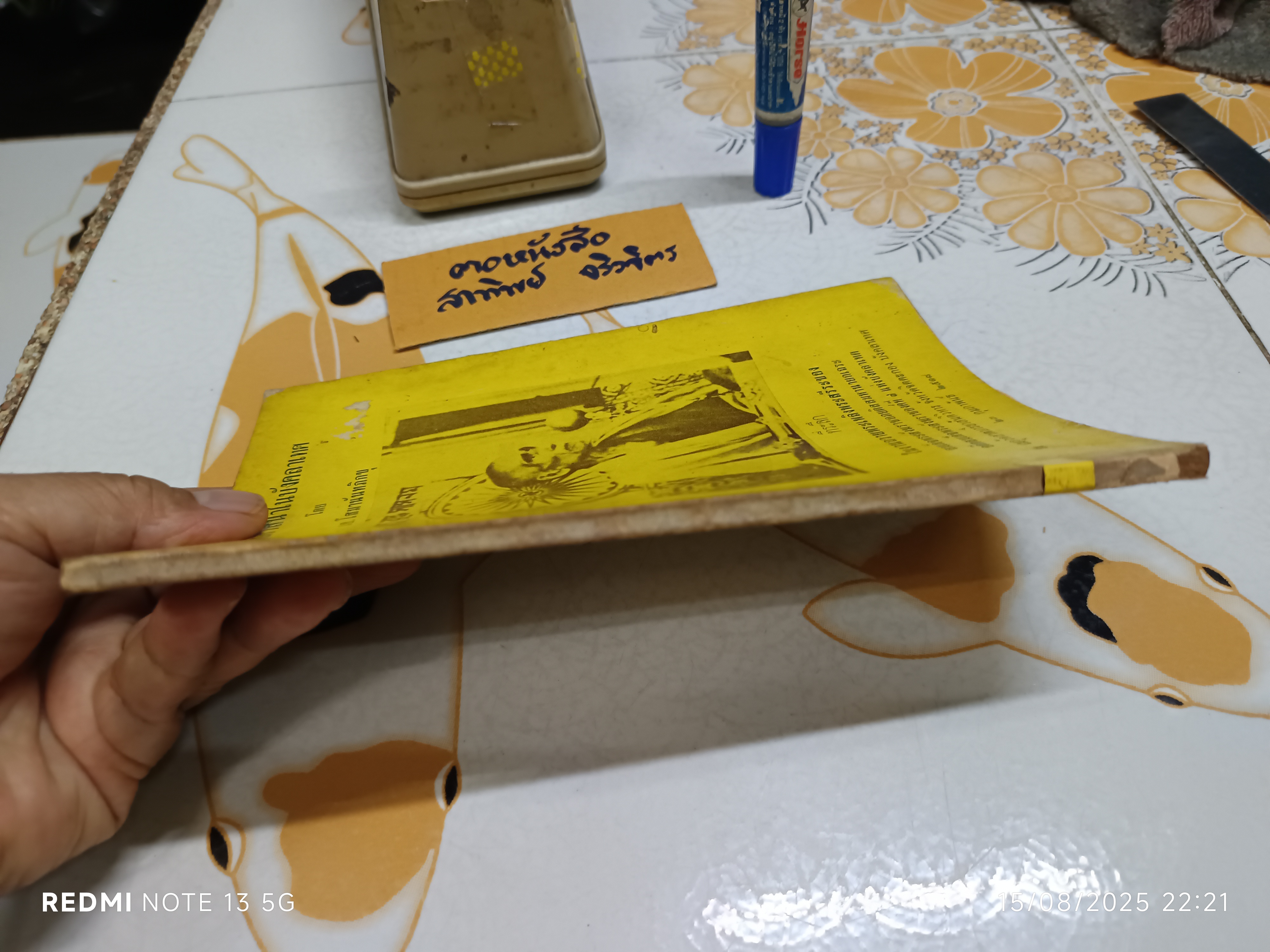 พระพุทธศาสนาในบังคลาเทศ ผู้เขียน: เอ. โสมานันทภิกขุ หนังสือที่ระลึกในงานถวายพระเพลิงพระสรีระของสมเด็จพระสังฆราชอภัยติสสมหานายกเถระ