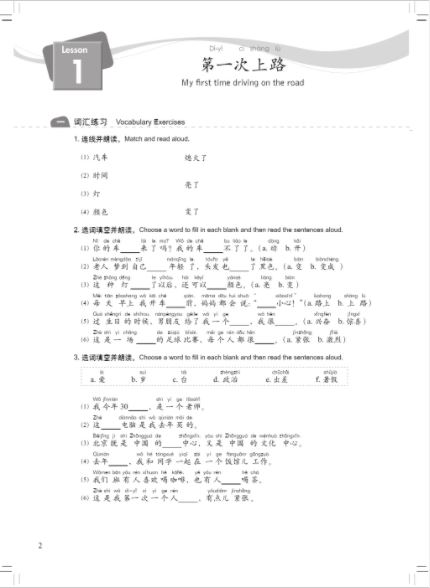 新概念汉语(英语版)练习册 3 + MP3 New Concept Chinese Workbook Vol. 3 (English Edition) + MP3