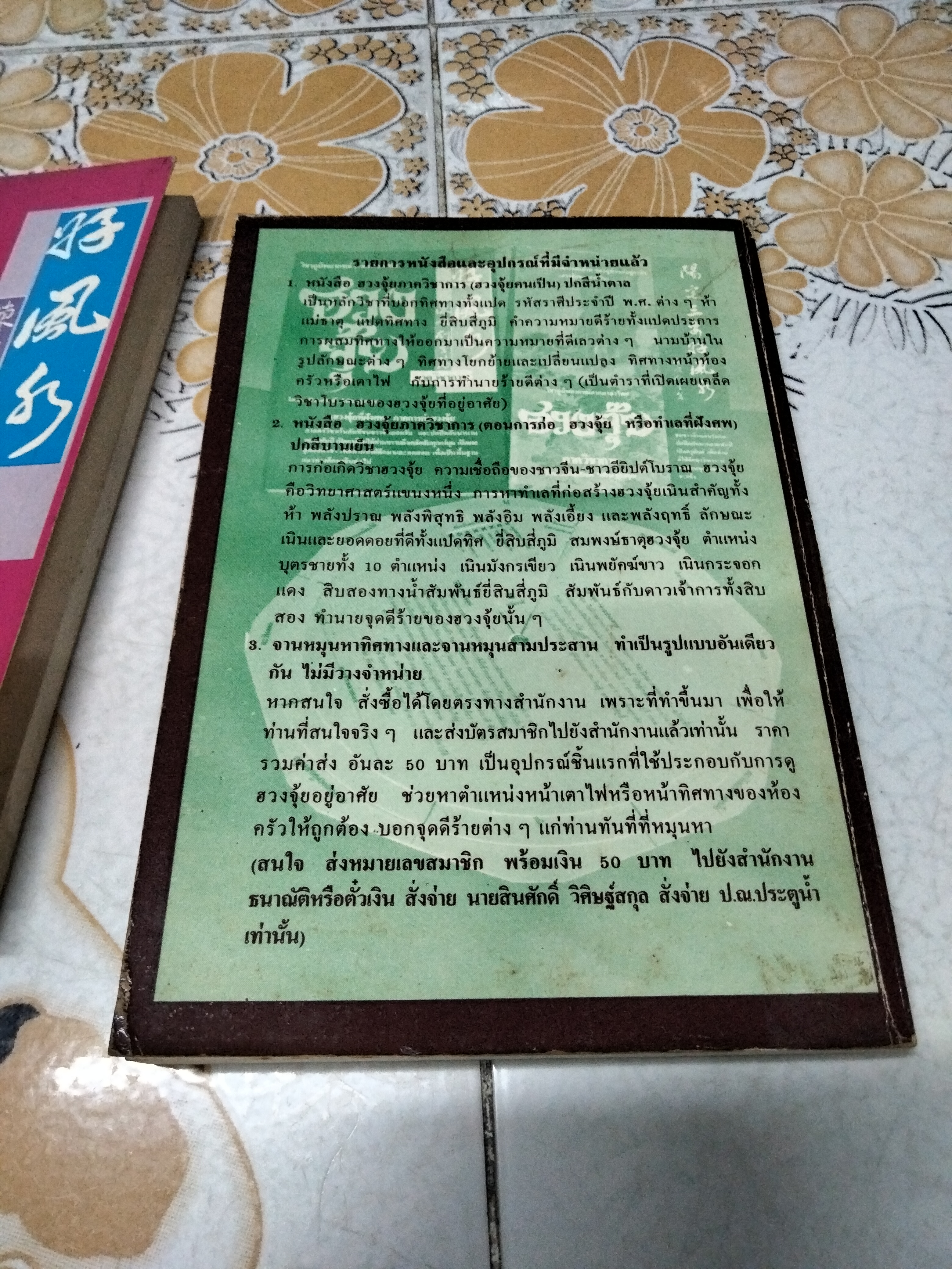 หนังสือวิชาภูมิพยากรณ์ ภาคภาษาไทย ฮวงจุ้ยภาควิชาการ มีแค่เล่ม 2-3 โดย อ.สินศักดิ์ วิศิษฐ์สกุล **สินค้าหมด**