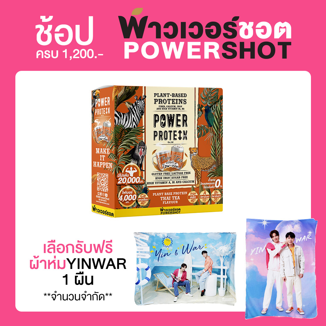 Powershot PLANT BASE PROTEIN THAI TEA 1 กล่อง 6 ซอง
