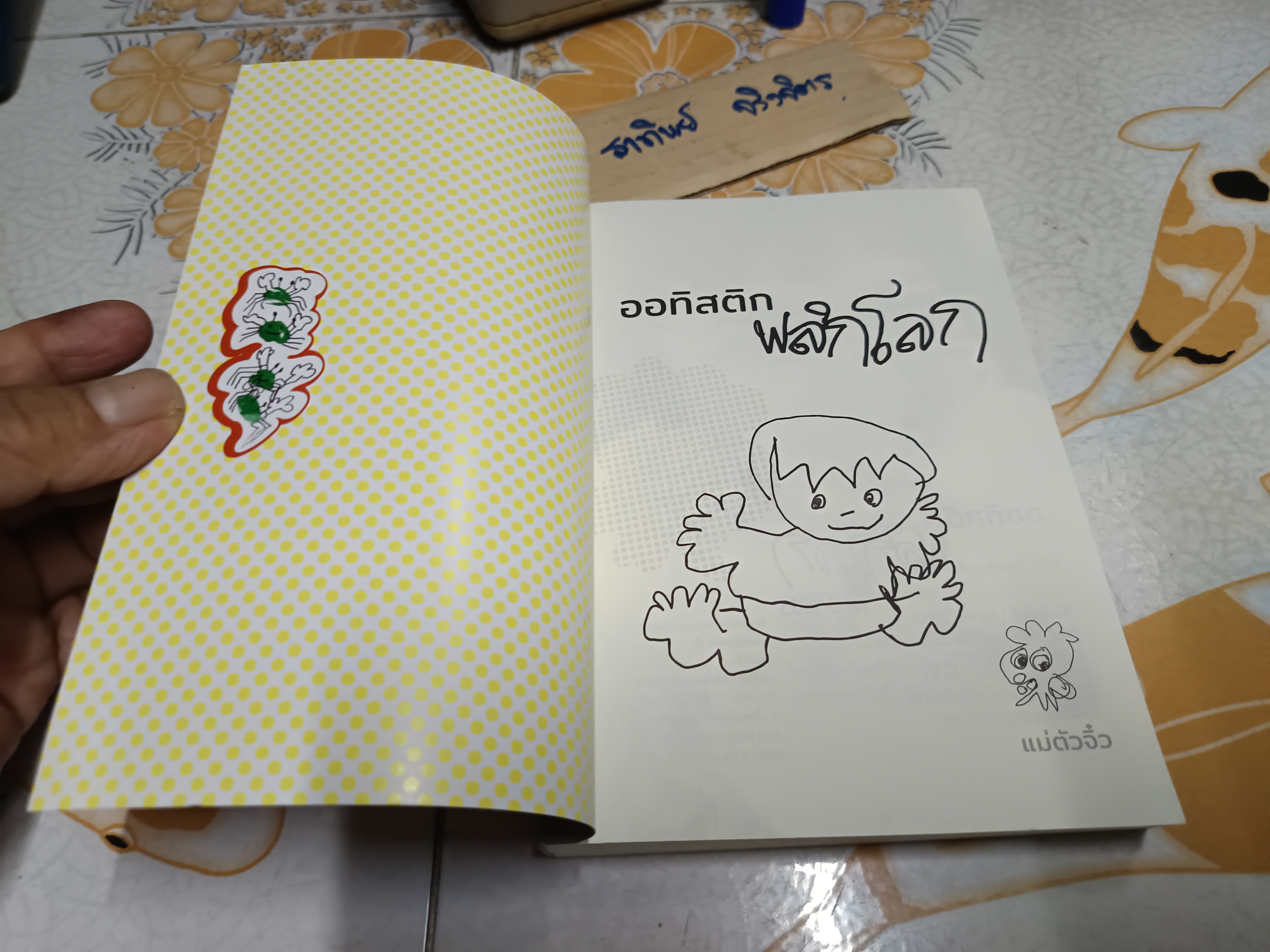 ออทิสติก พลิกโลก เมื่อแม่ของ “ตัวจิ๋ว” ผู้เลี้ยงลูกออทิสติก มา 26 ปี ลุกขึ้นมาเล่าประสบการณ์และให้ ข้อคิด