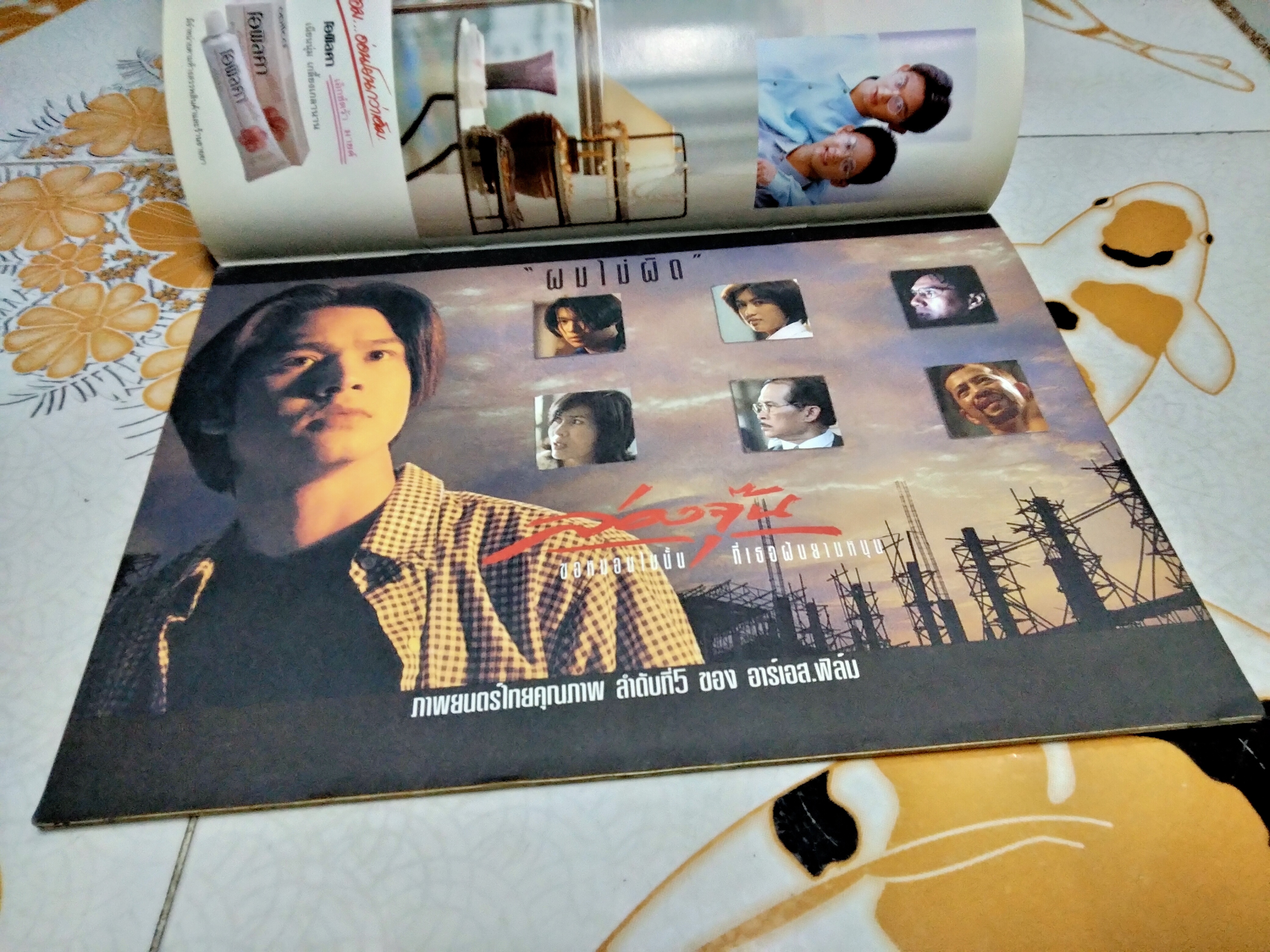 "ล่องจุ๊น" ขอหมอนใบนั้น ที่เธอฝันยามหนุน นิตยสาร RS star magazine ขนาด A4