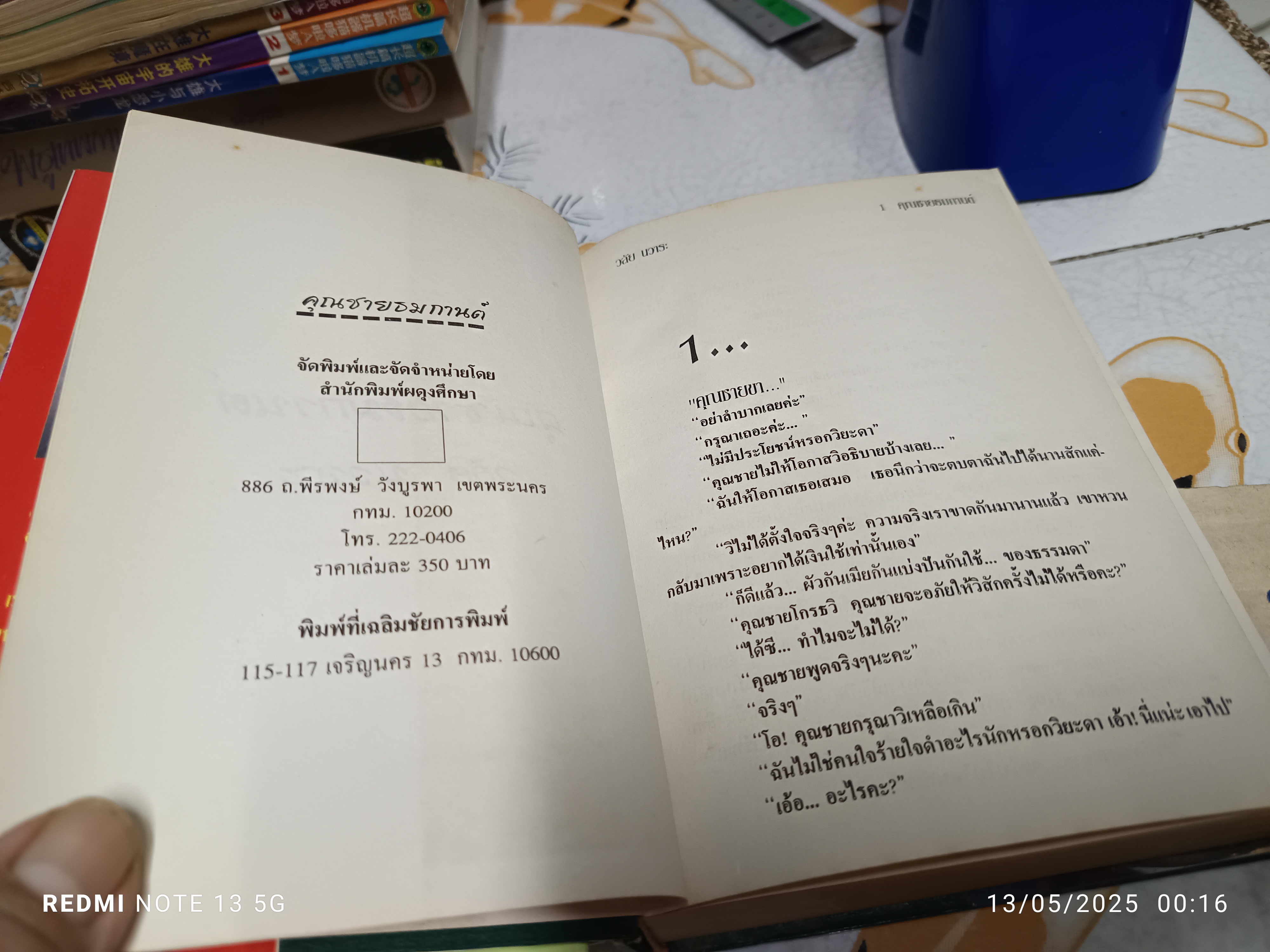 หนังสือนิยายชุด เทพกานต์ ( 4 เล่มชุด) ของ วลัย นวาระ สนพ.ผดุงศึกษา จัดพิมพ์