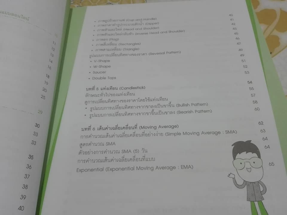 มือใหม่เล่นหุ้นแนวเทคนิค ฉบับเริ่มต้นจนเล่นจริง โดย เม่าปีกบาง **สินค้าหมด**