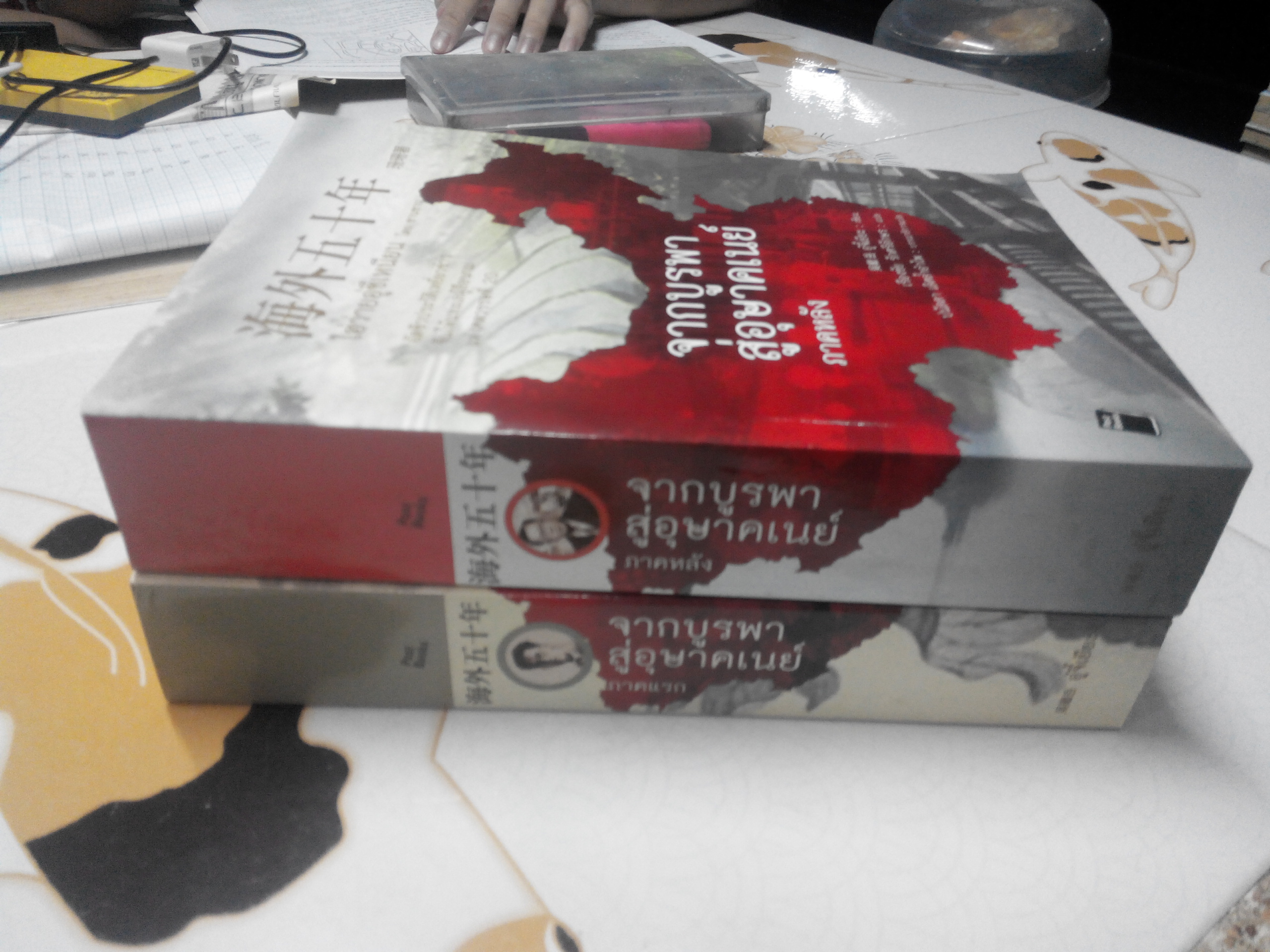 จากบูรพาสู่อุษาคเนย์ ภาคแรกและภาคหลัง รวม 2 เล่ม - อู๋จี่เยียะ เขียน / เรืองชัย รักศรีอักษร แปล **สินค้าหมด**