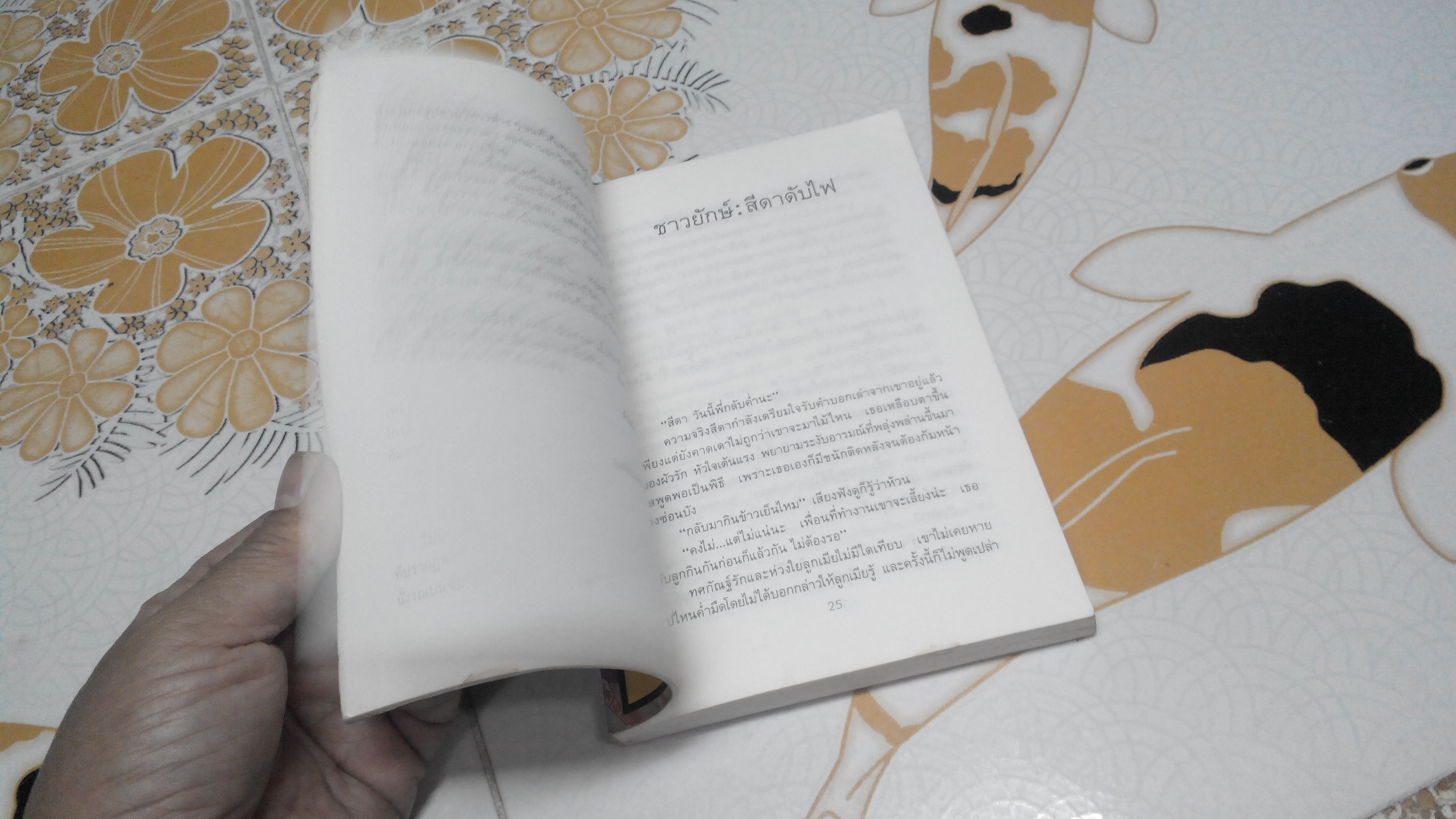 มัทรี (รวมเรื่องสั้น 3) โดย ศรีดาวเรือง **สินค้าหมด