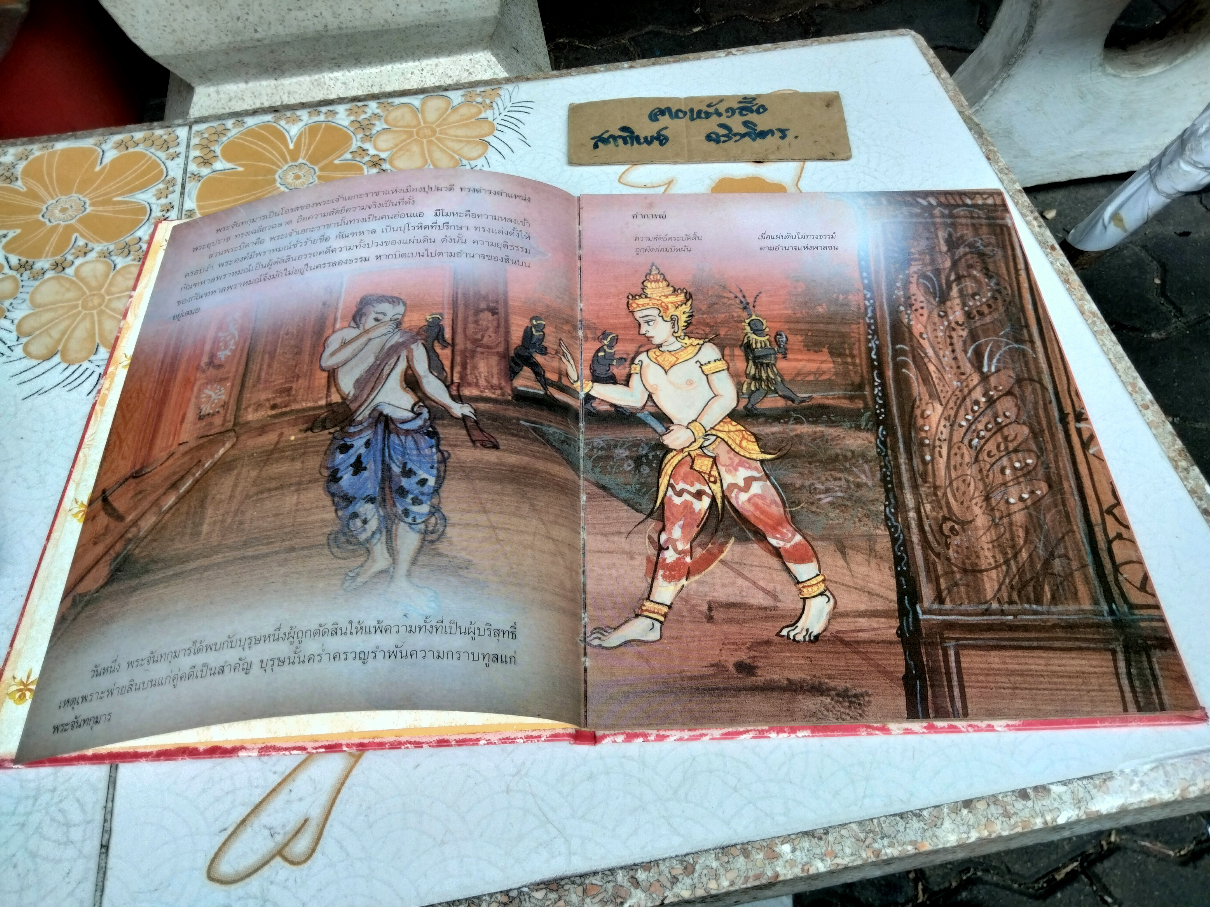 พระจันทกุมาร ชาติที่ 7 บำเพ็ญขันติบารมี - หนังสือภาพวรรณคดีชุด ทศชาติชาดก (ปกแข็ง)