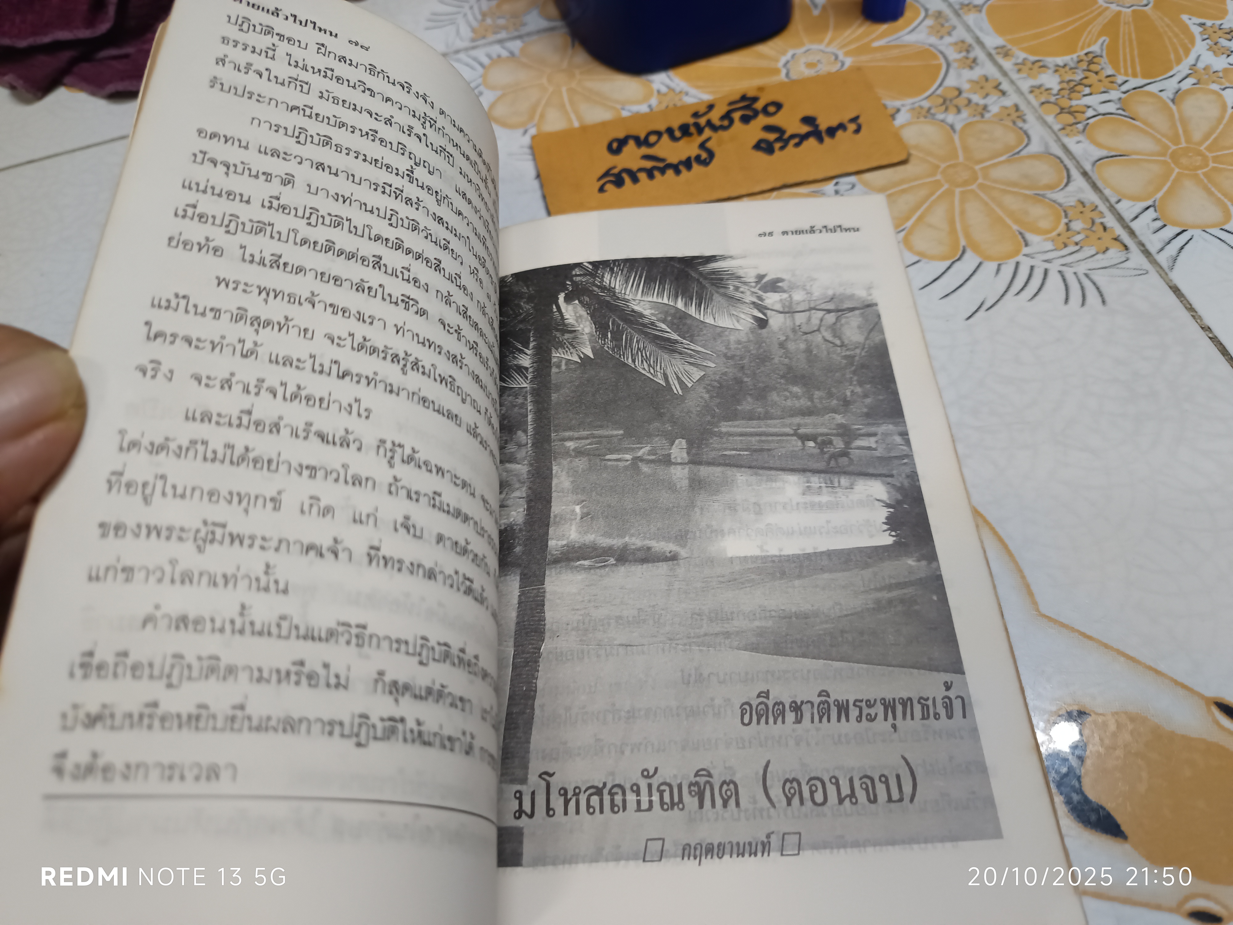 โลกทิพย์ : ตายแล้วไปไหน 44 พระอาจารย์เปลี่ยน ปัญญาปทีโป